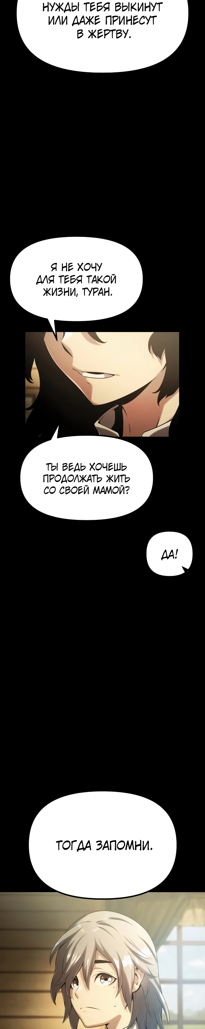 Страница 58 главы 2 манги Пастух-архимаг / The Shepherd Wizard