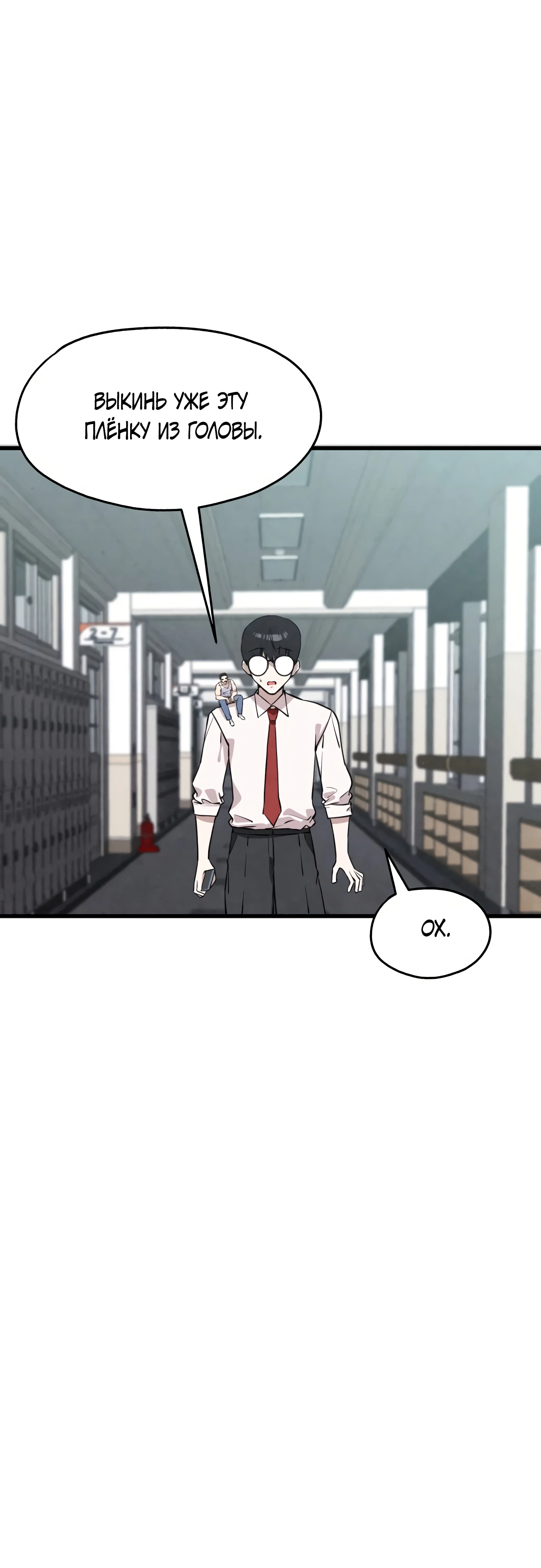 Страница 58 главы 2 манги Я вижу только тебя