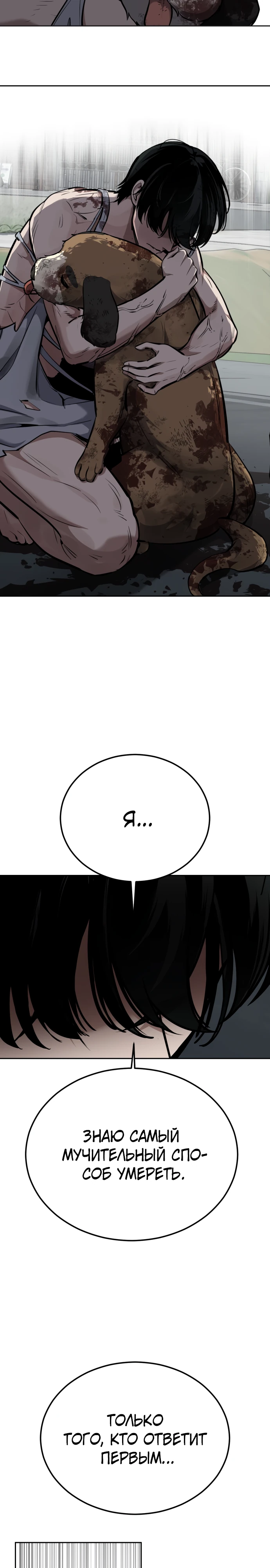 Страница 58 главы 2 манги Бессмертный мальчик / Resurrection boy