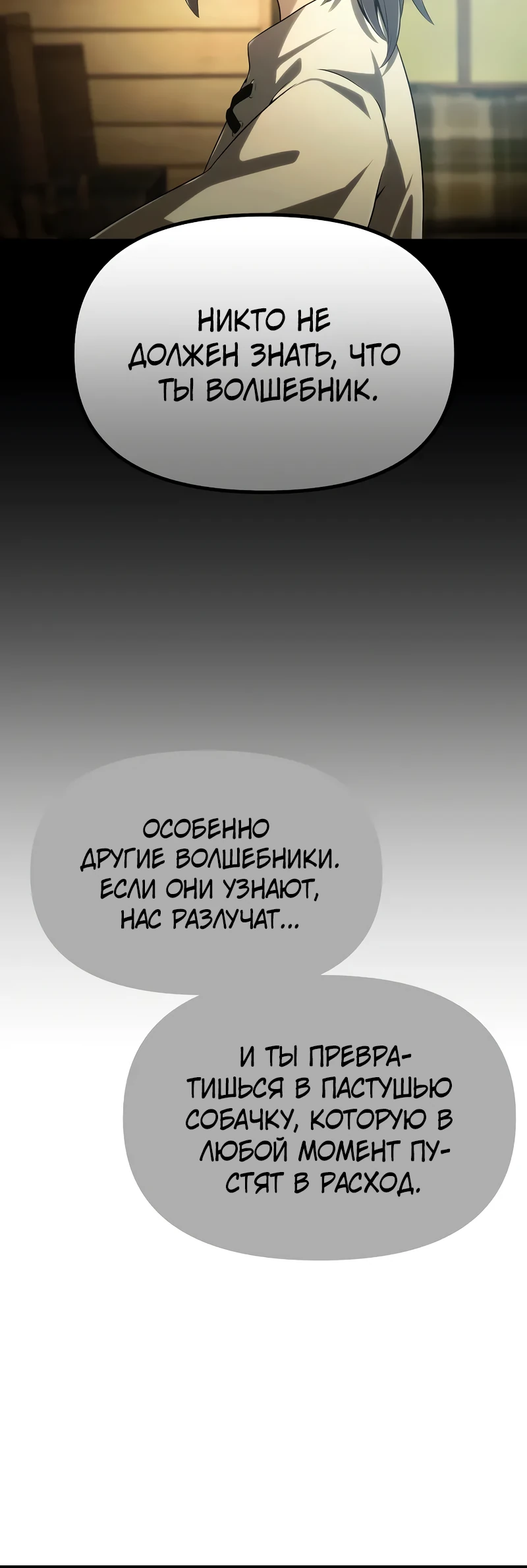 Страница 59 главы 2 манги Пастух-архимаг / The Shepherd Wizard