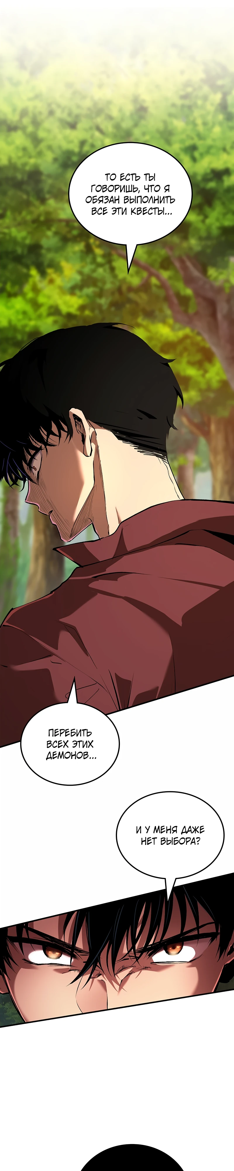 Страница 59 главы 2 манги Бросивший вызов Падению