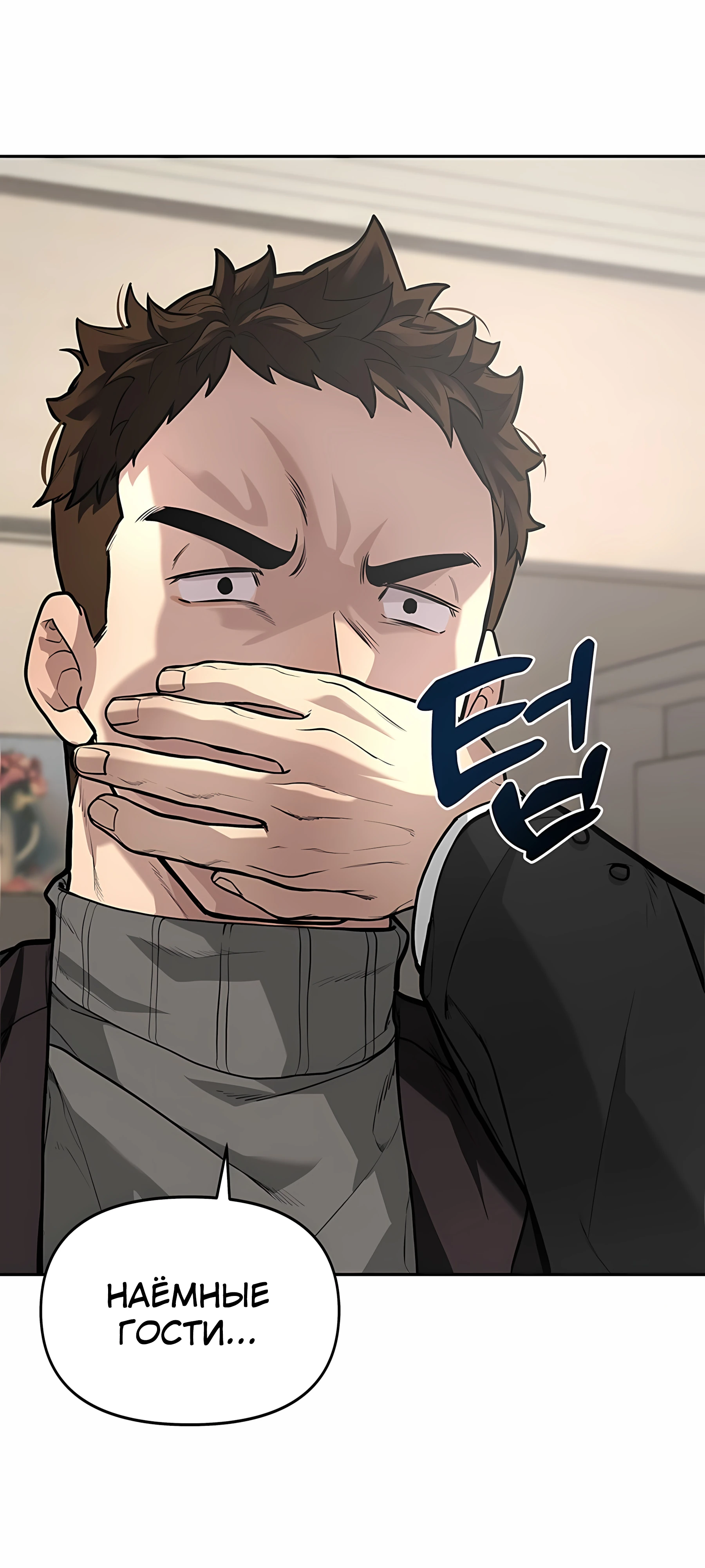 Страница 59 главы 2 манги Секрет гениального актёра - импровизация / God of ad libs