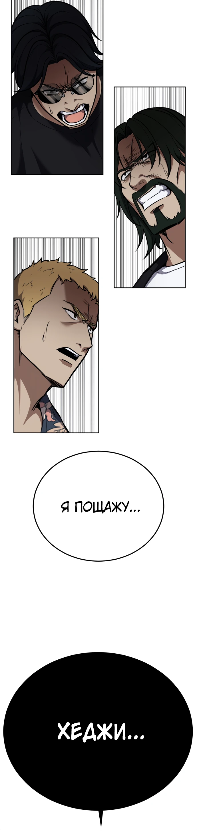 Страница 59 главы 2 манги Бессмертный мальчик / Resurrection boy