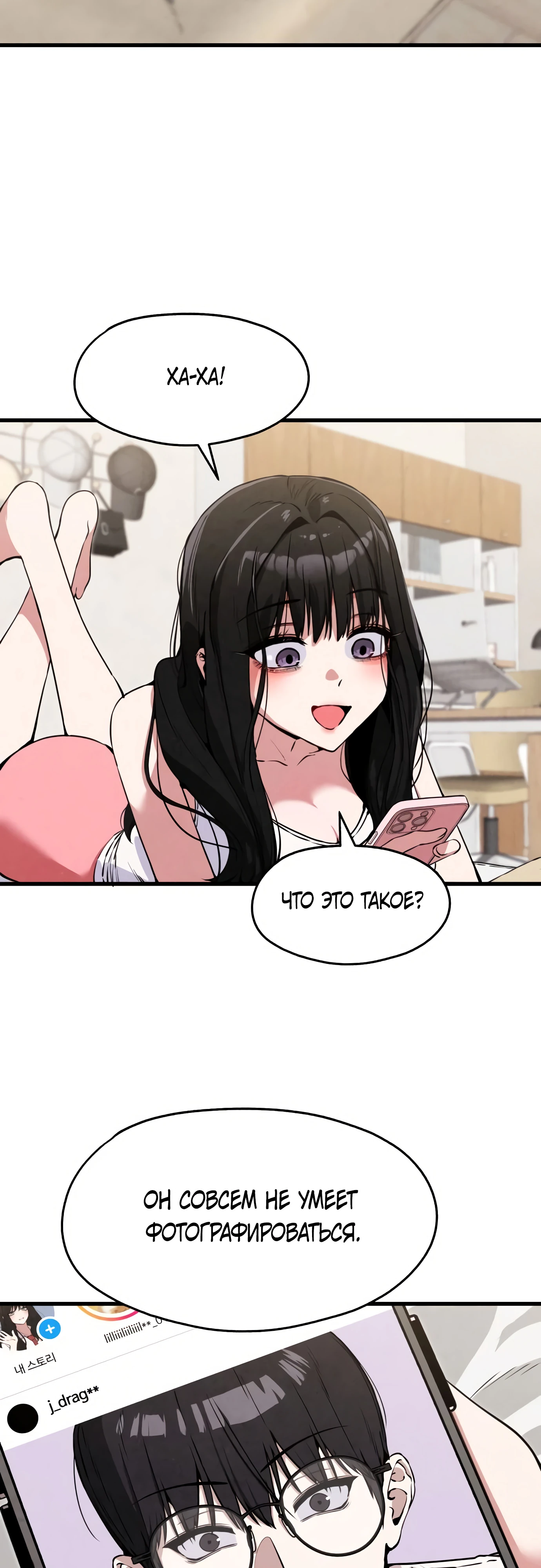 Страница 60 главы 2 манги Я вижу только тебя