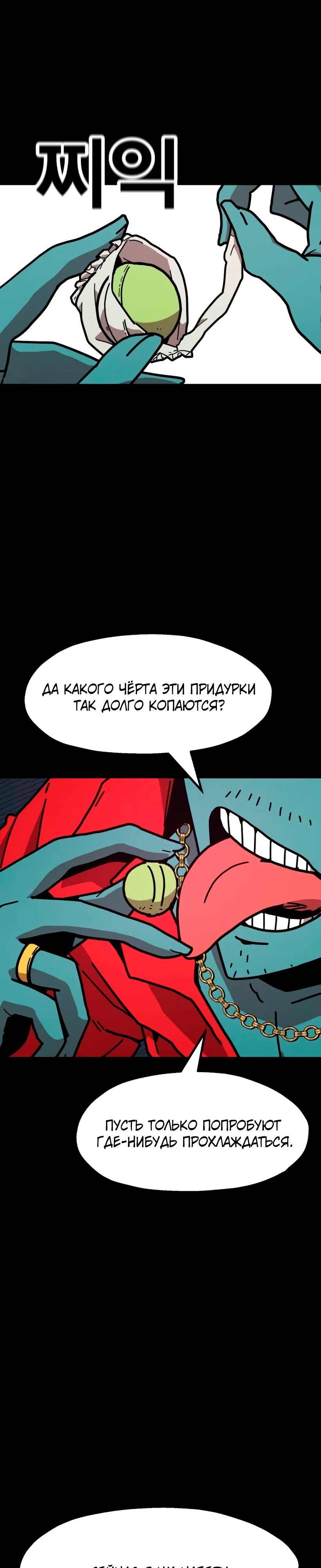 Страница 61 главы 2 манги Наш Босс слишком сильный / The boss is too strong