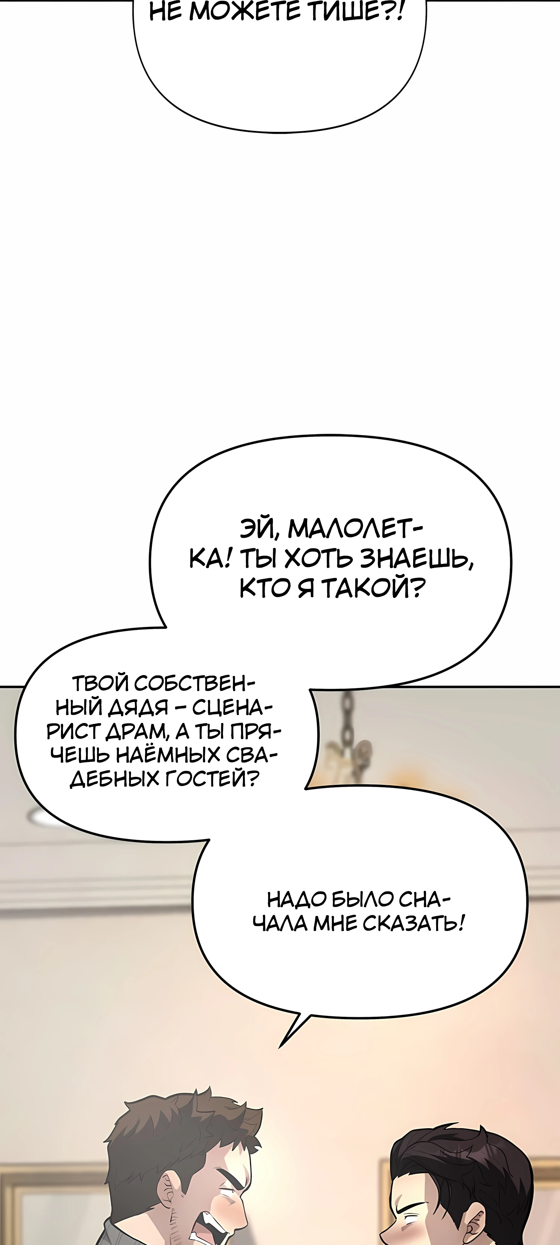 Страница 61 главы 2 манги Секрет гениального актёра - импровизация / God of ad libs