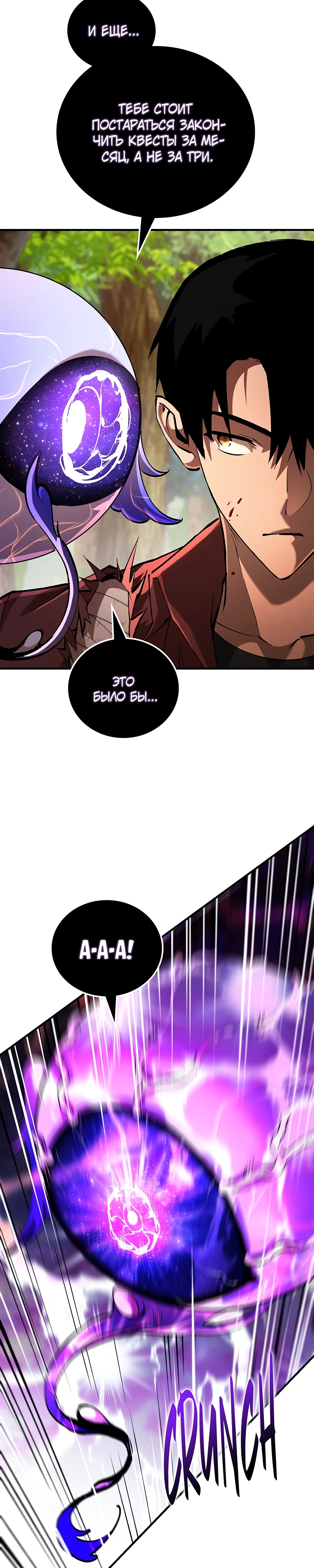 Страница 61 главы 2 манги Бросивший вызов Падению