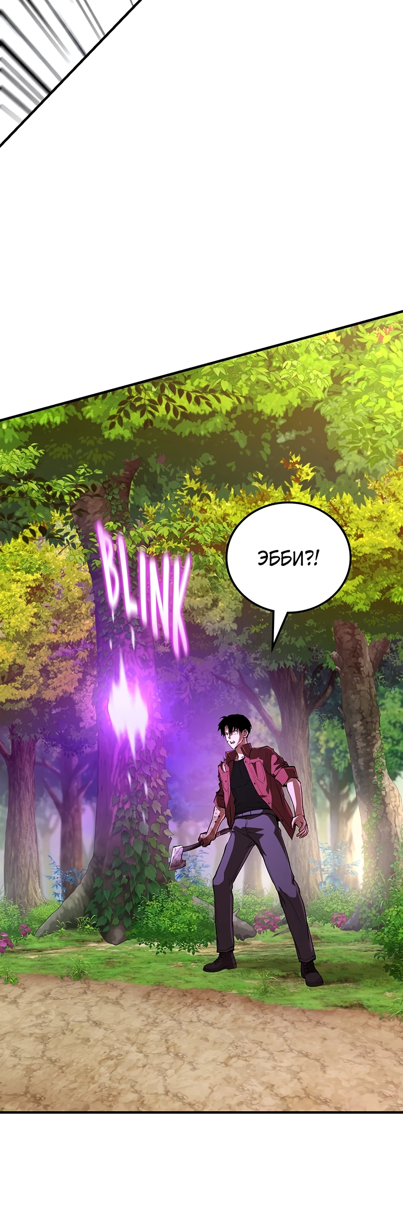 Страница 62 главы 2 манги Бросивший вызов Падению
