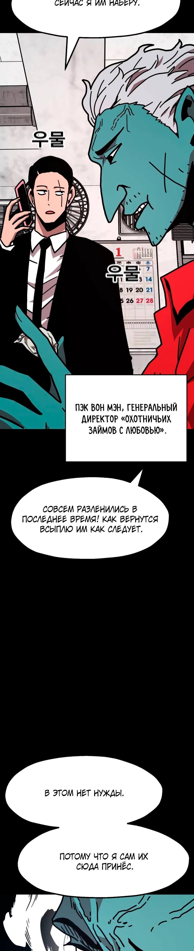 Страница 62 главы 2 манги Наш Босс слишком сильный / The boss is too strong