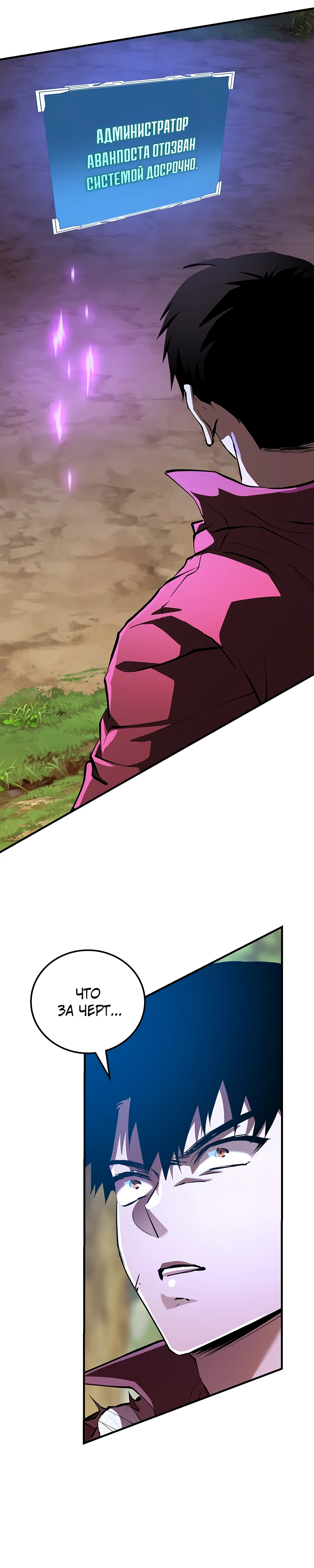 Страница 63 главы 2 манги Бросивший вызов Падению