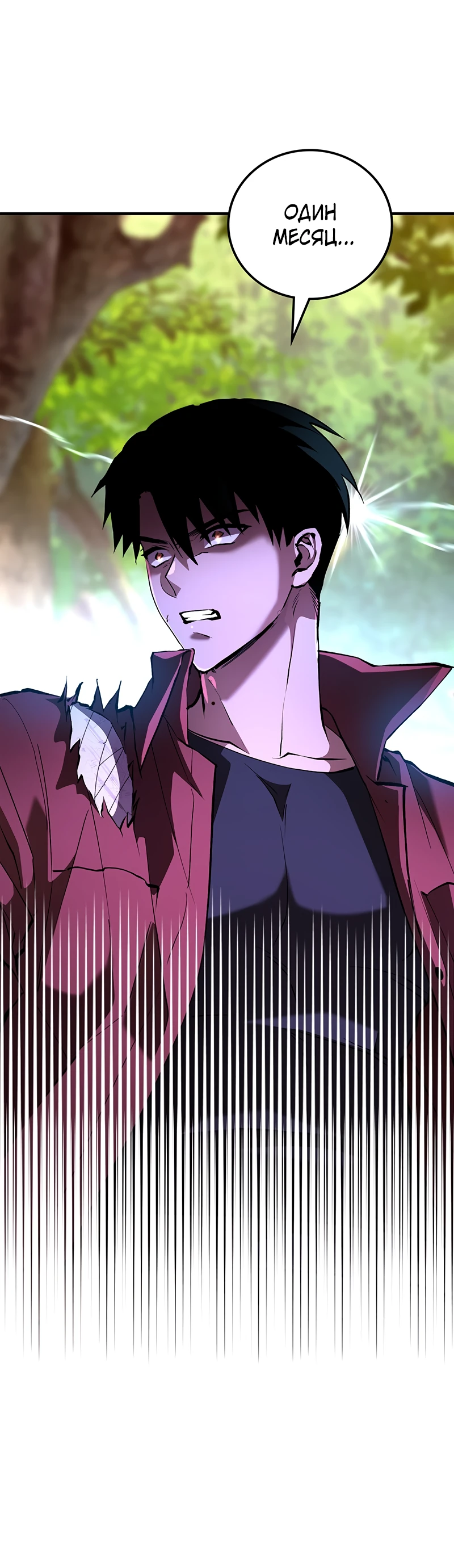 Страница 64 главы 2 манги Бросивший вызов Падению