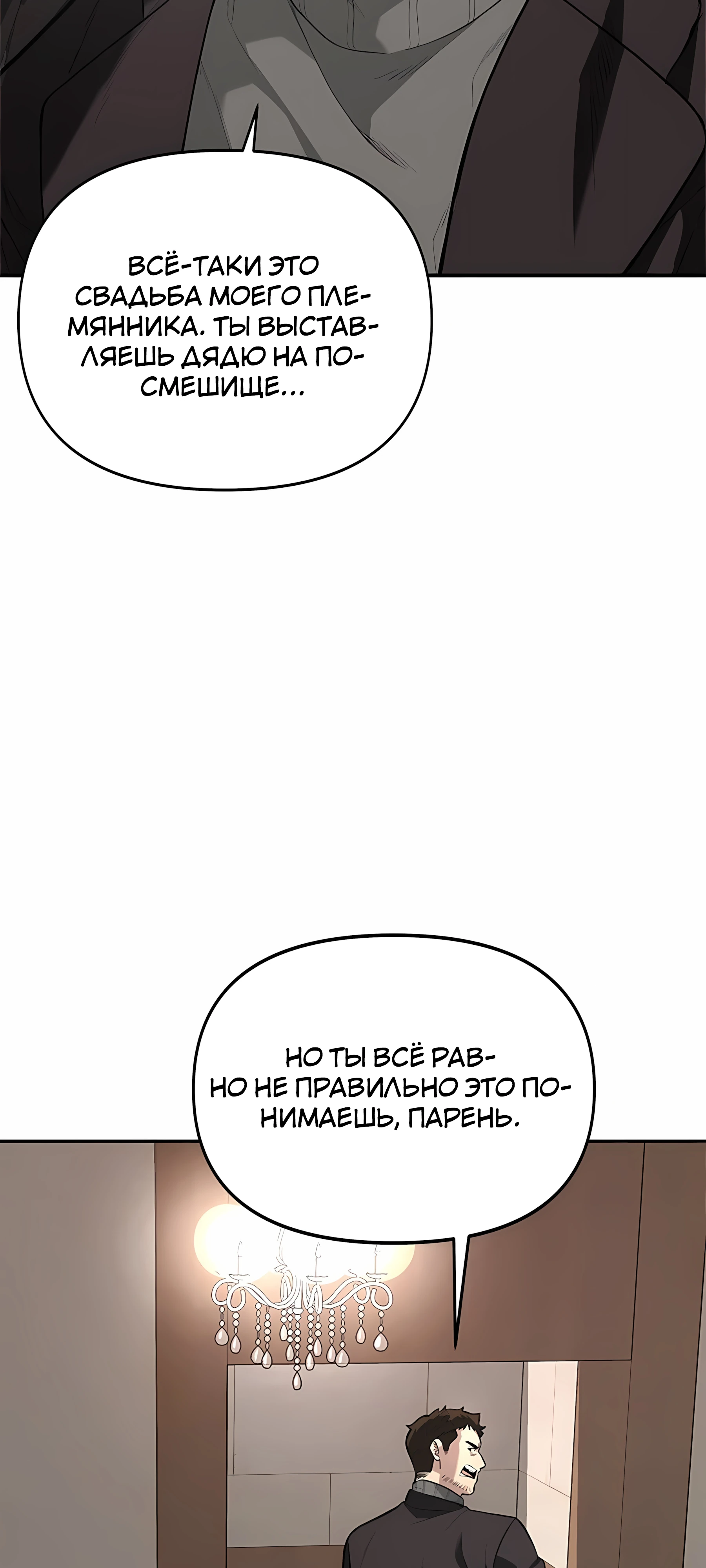 Страница 66 главы 2 манги Секрет гениального актёра - импровизация / God of ad libs