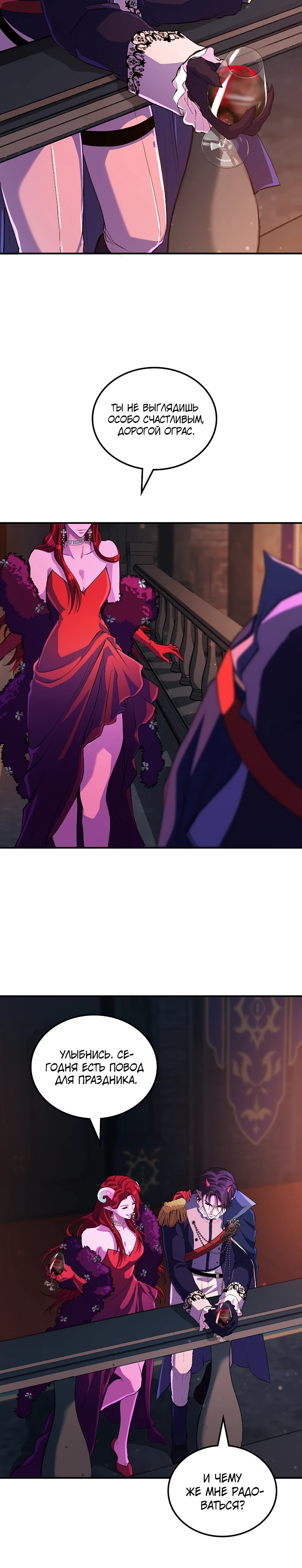 Страница 66 главы 2 манги Бросивший вызов Падению