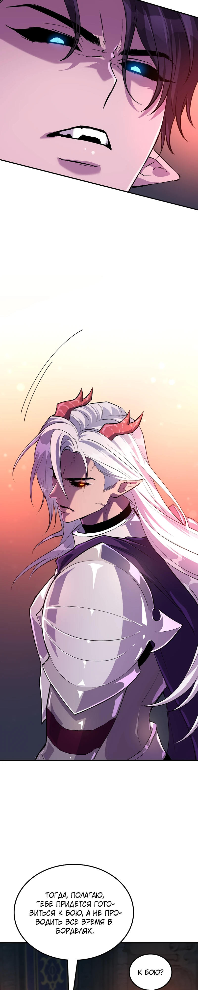 Страница 68 главы 2 манги Бросивший вызов Падению