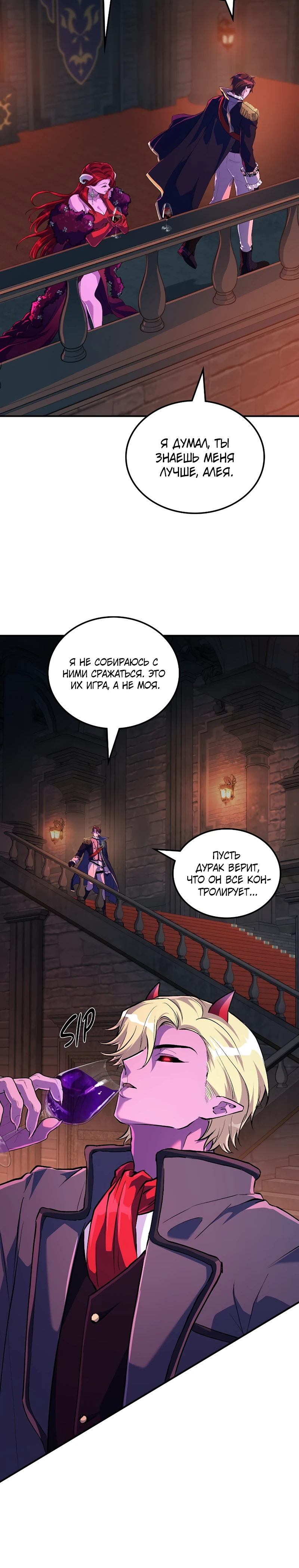 Страница 69 главы 2 манги Бросивший вызов Падению