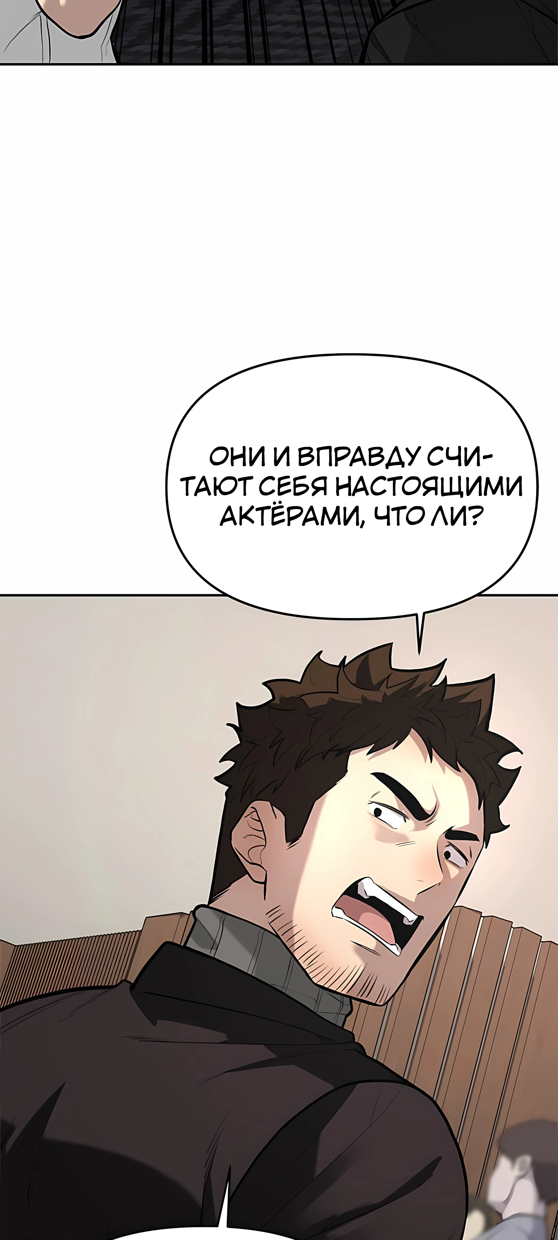 Страница 69 главы 2 манги Секрет гениального актёра - импровизация / God of ad libs