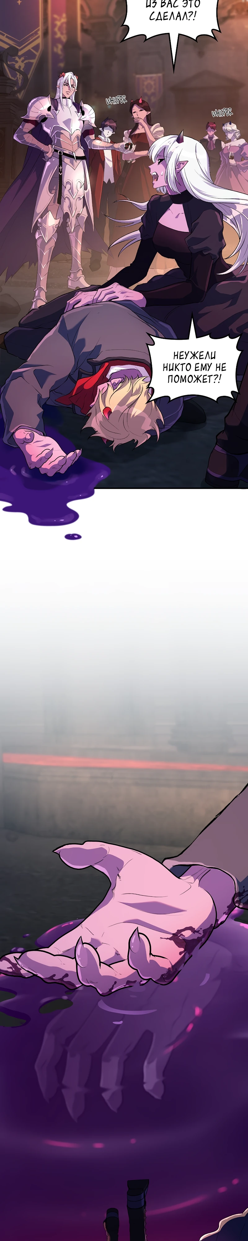 Страница 71 главы 2 манги Бросивший вызов Падению