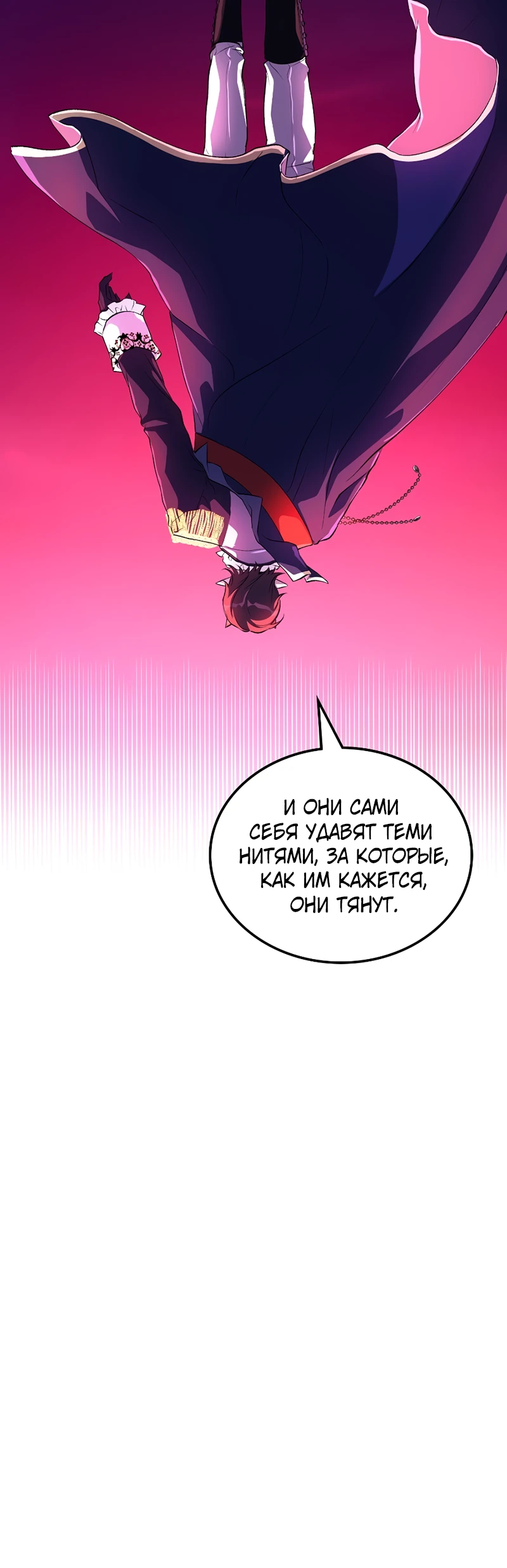 Страница 72 главы 2 манги Бросивший вызов Падению