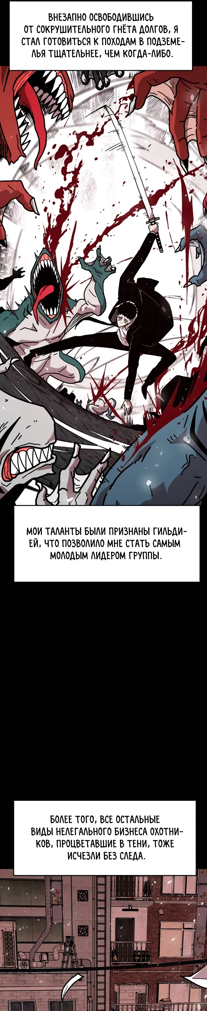 Страница 76 главы 2 манги Наш Босс слишком сильный / The boss is too strong
