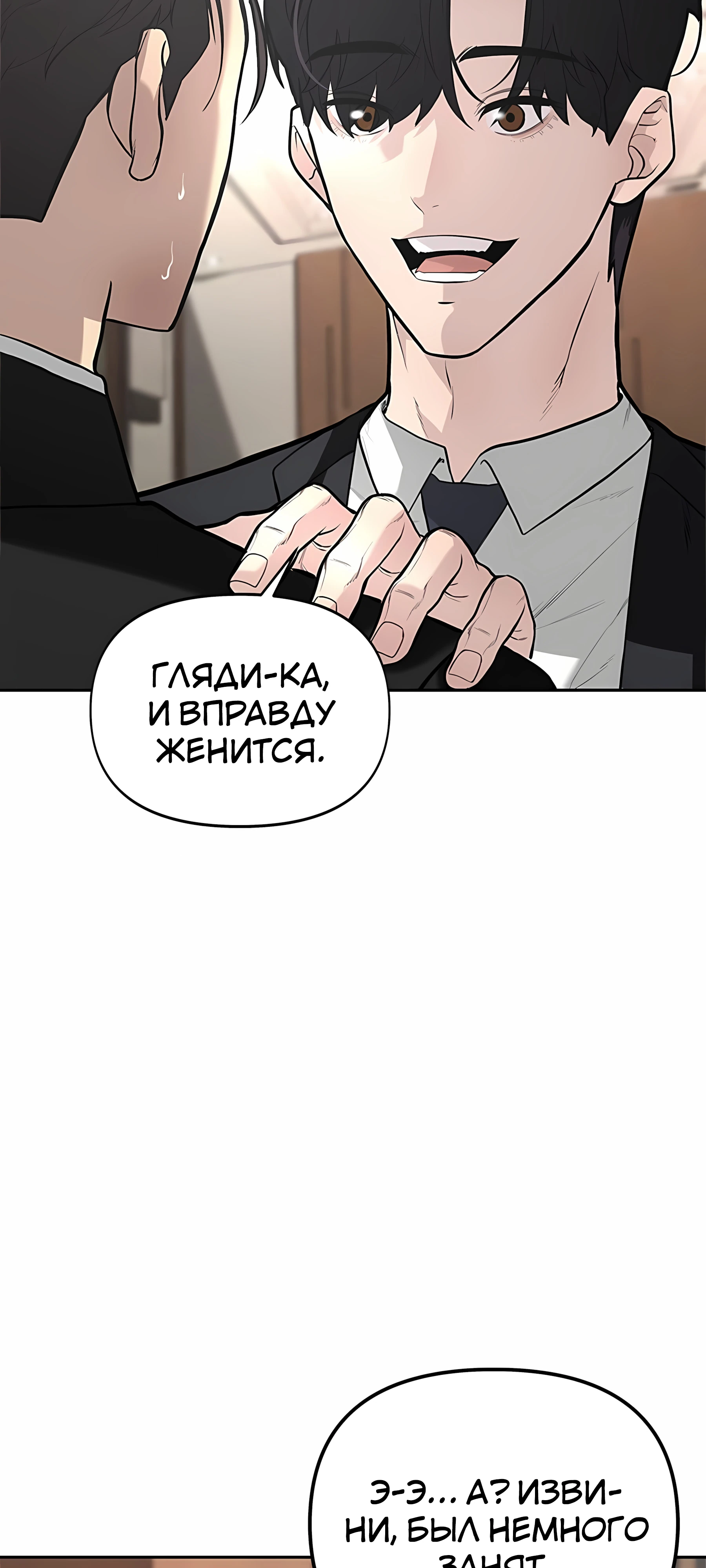 Страница 76 главы 2 манги Секрет гениального актёра - импровизация / God of ad libs