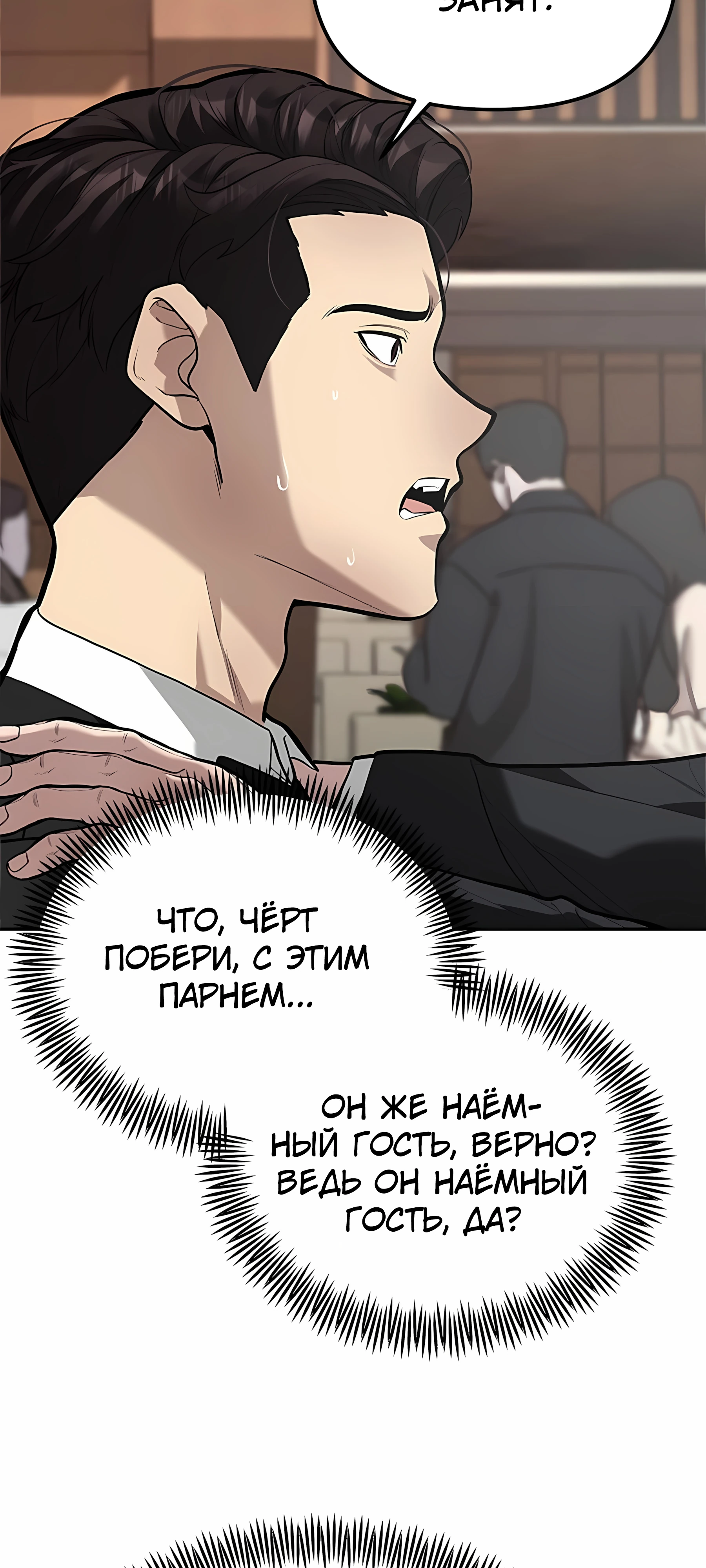 Страница 77 главы 2 манги Секрет гениального актёра - импровизация / God of ad libs