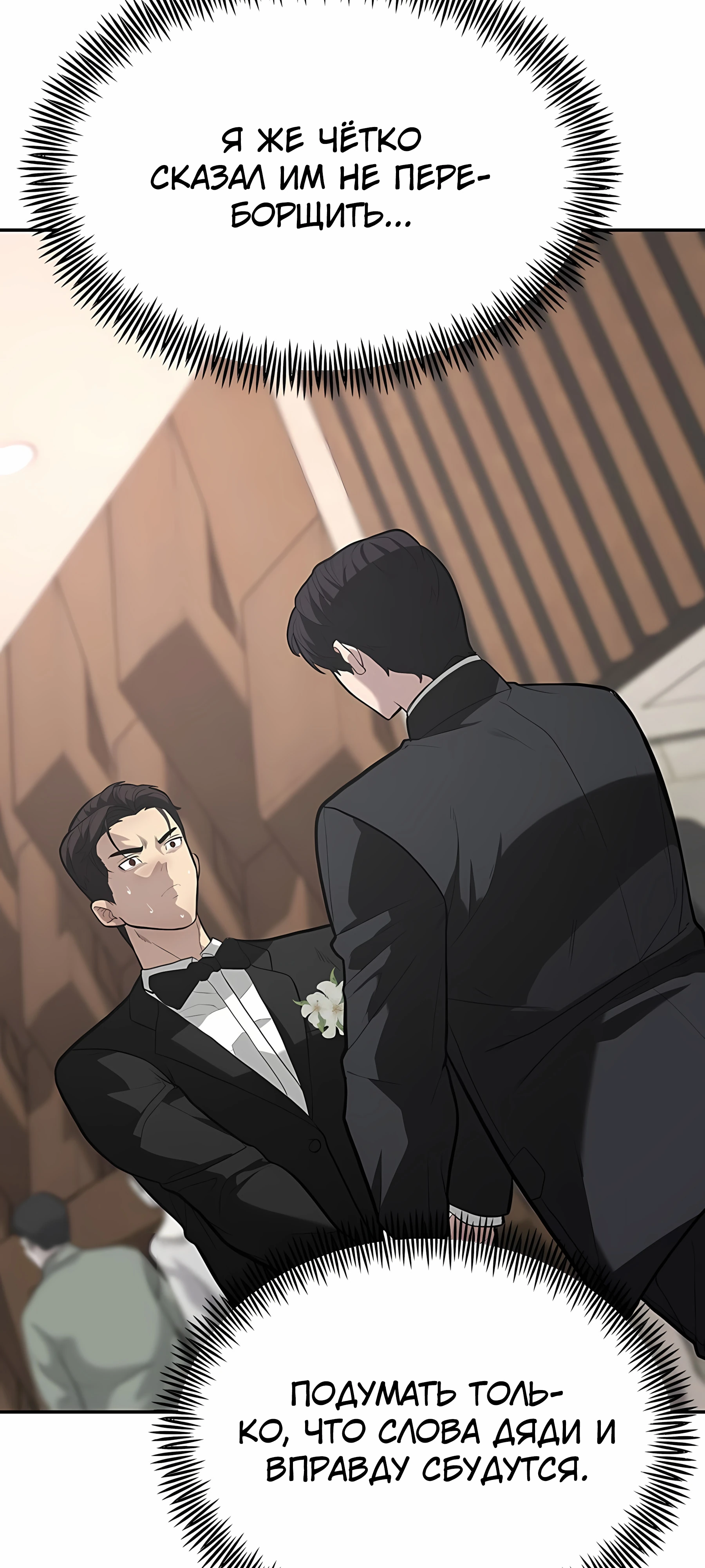 Страница 78 главы 2 манги Секрет гениального актёра - импровизация / God of ad libs