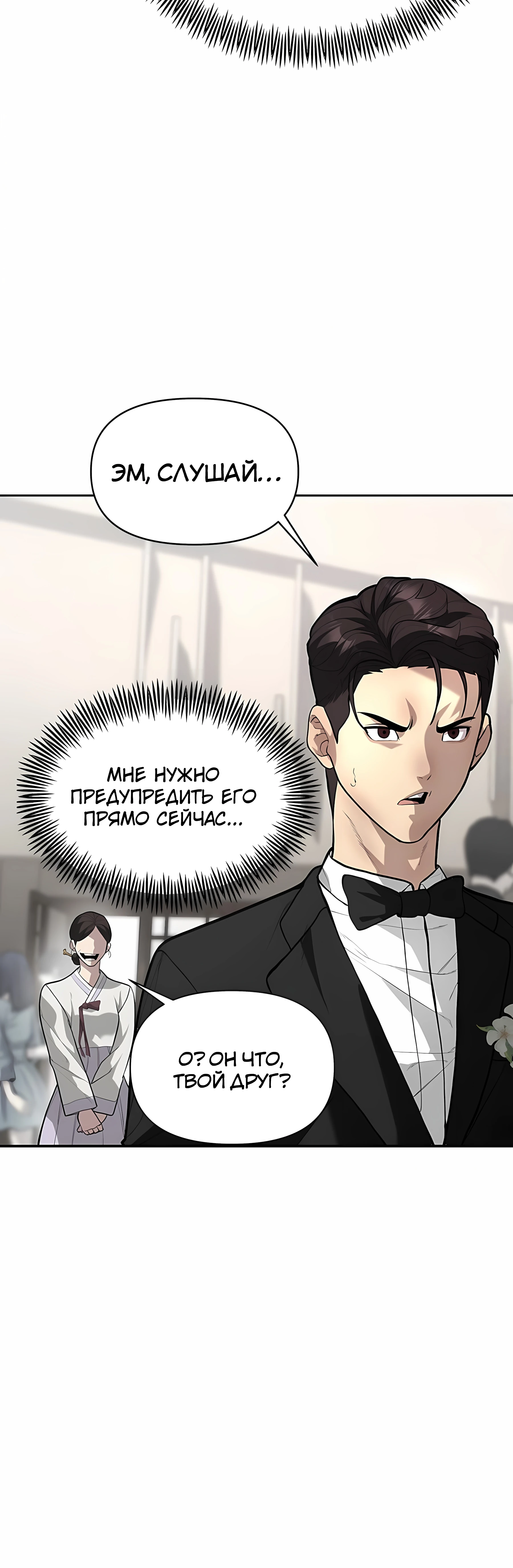 Страница 79 главы 2 манги Секрет гениального актёра - импровизация / God of ad libs