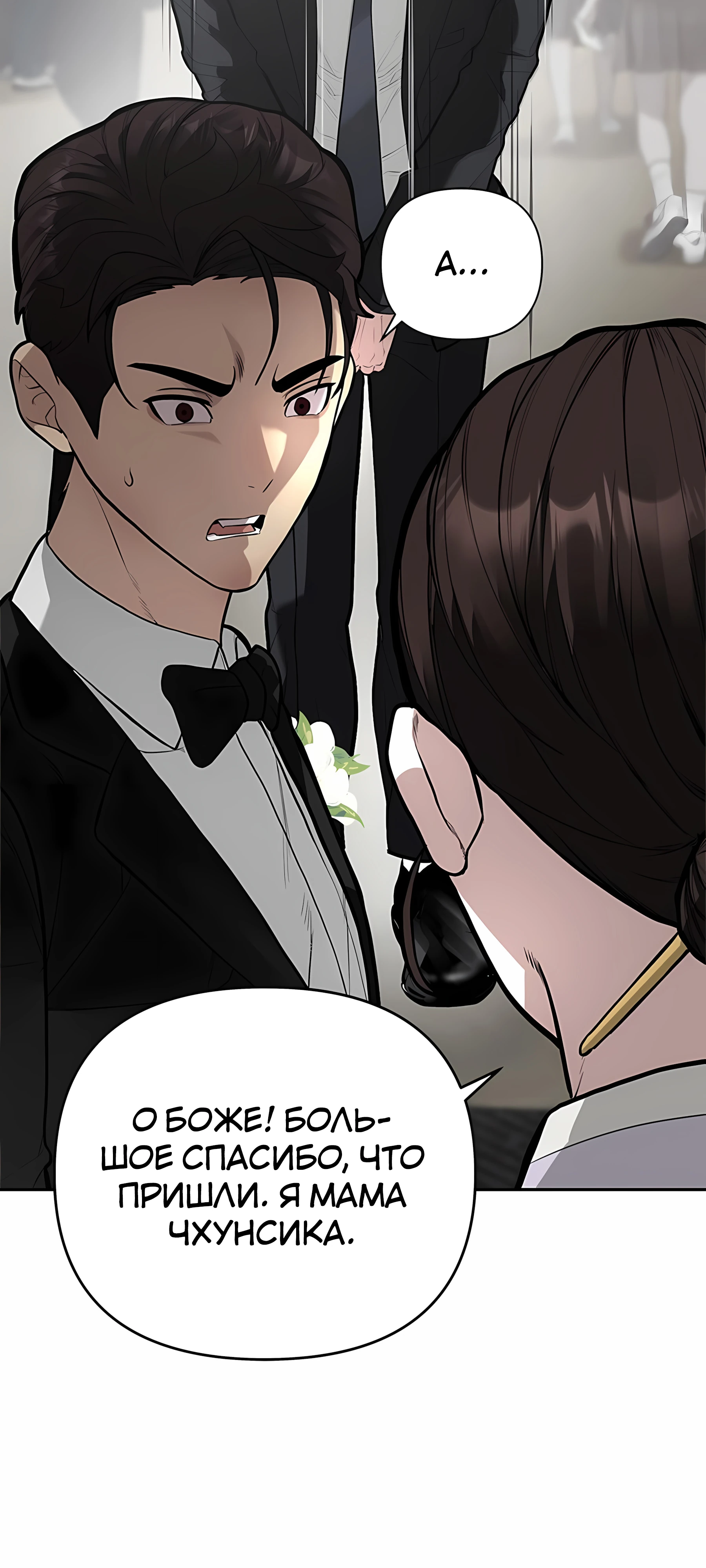 Страница 81 главы 2 манги Секрет гениального актёра - импровизация / God of ad libs