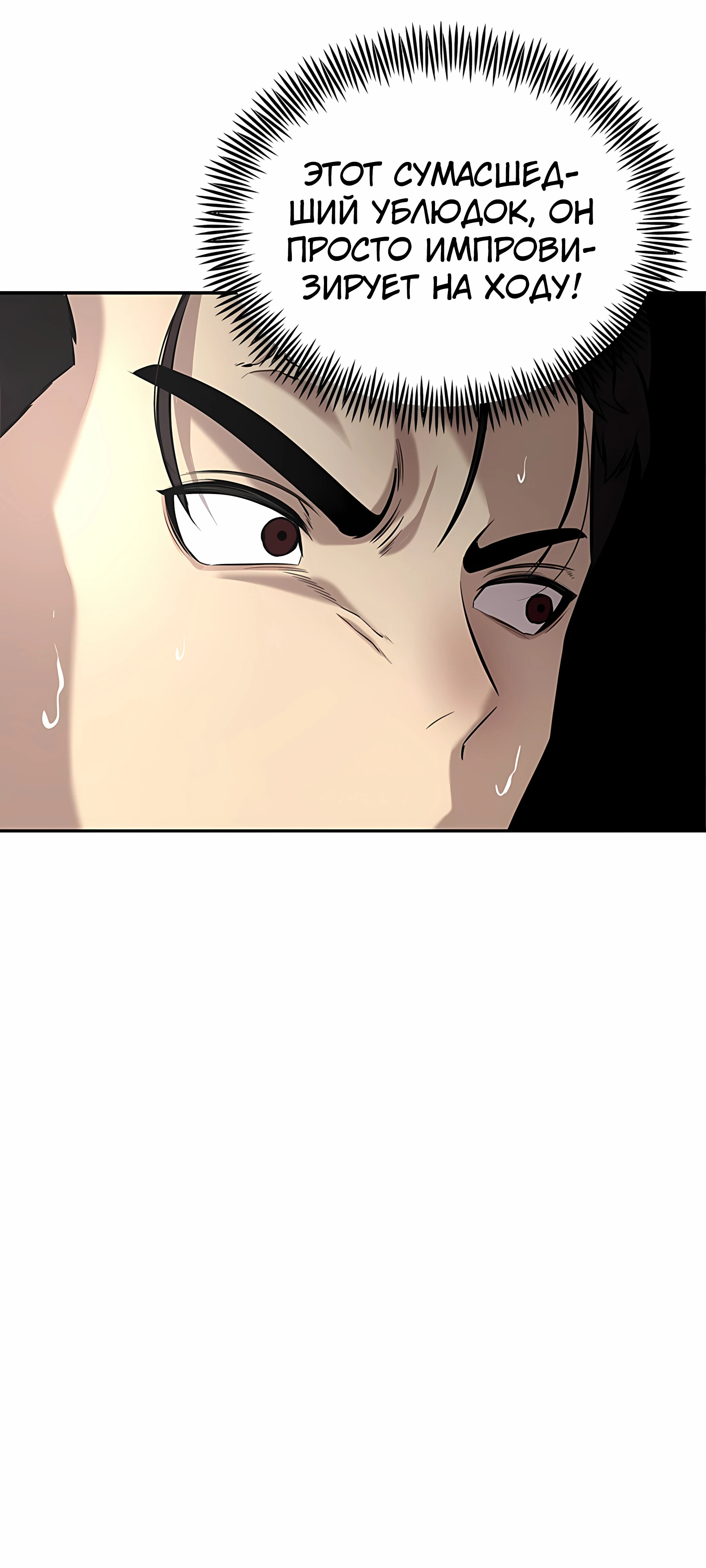Страница 82 главы 2 манги Секрет гениального актёра - импровизация / God of ad libs