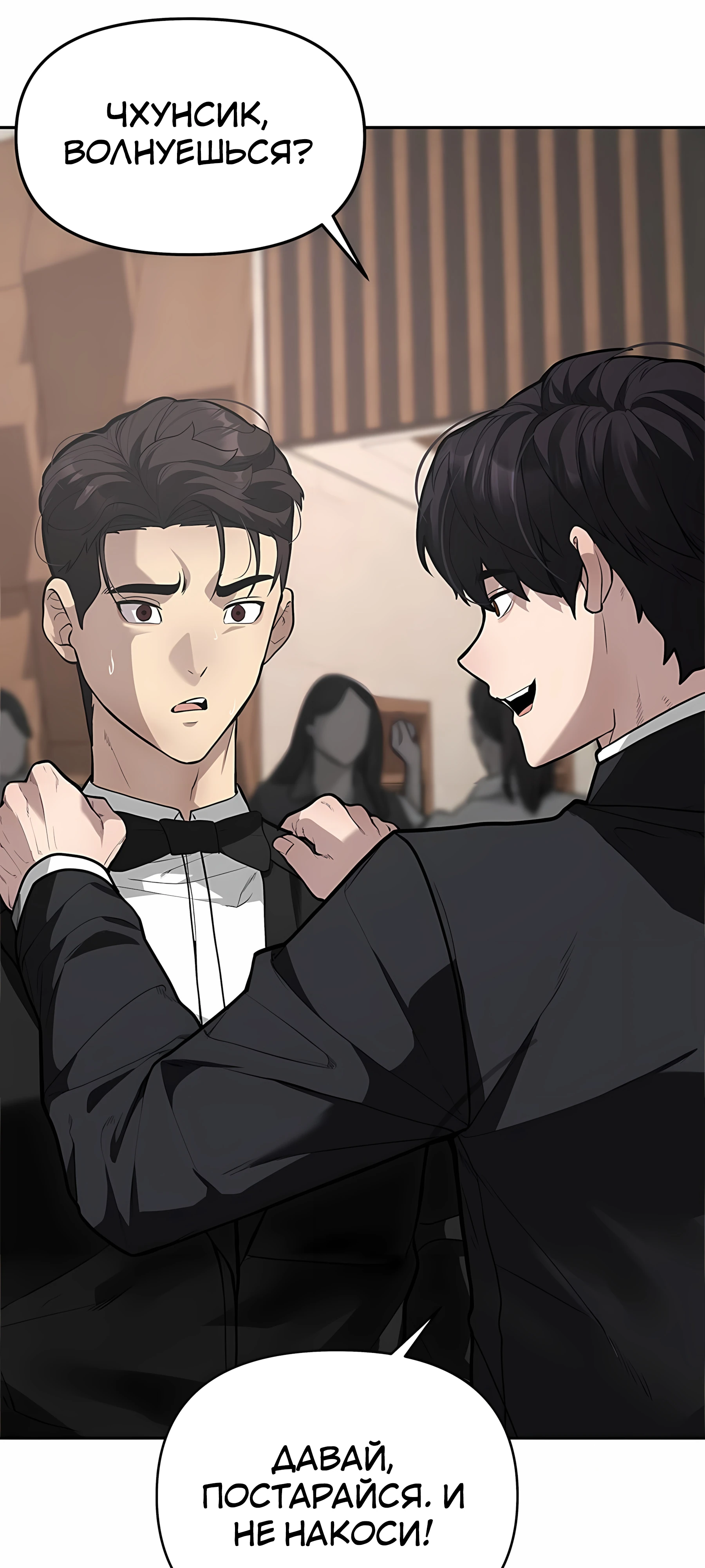 Страница 83 главы 2 манги Секрет гениального актёра - импровизация / God of ad libs
