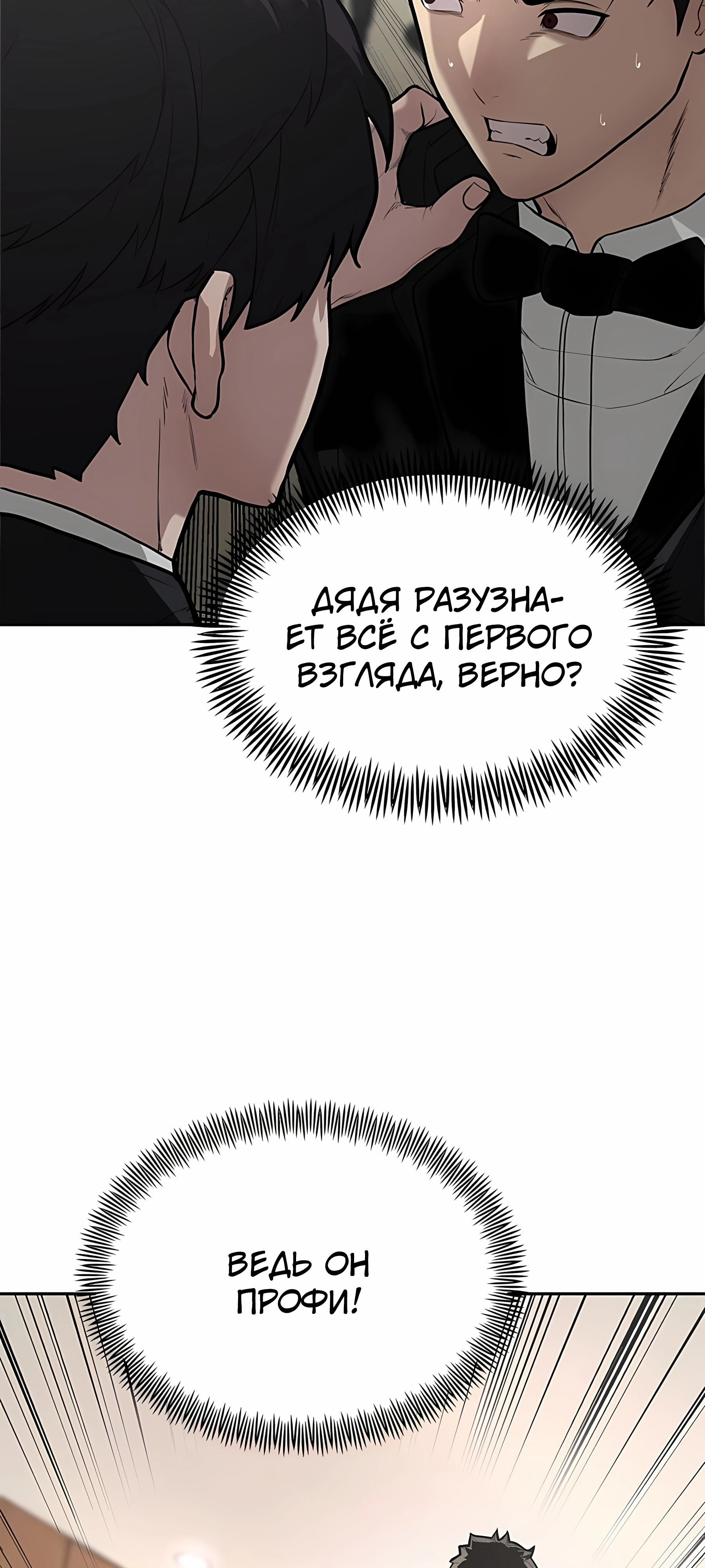 Страница 85 главы 2 манги Секрет гениального актёра - импровизация / God of ad libs