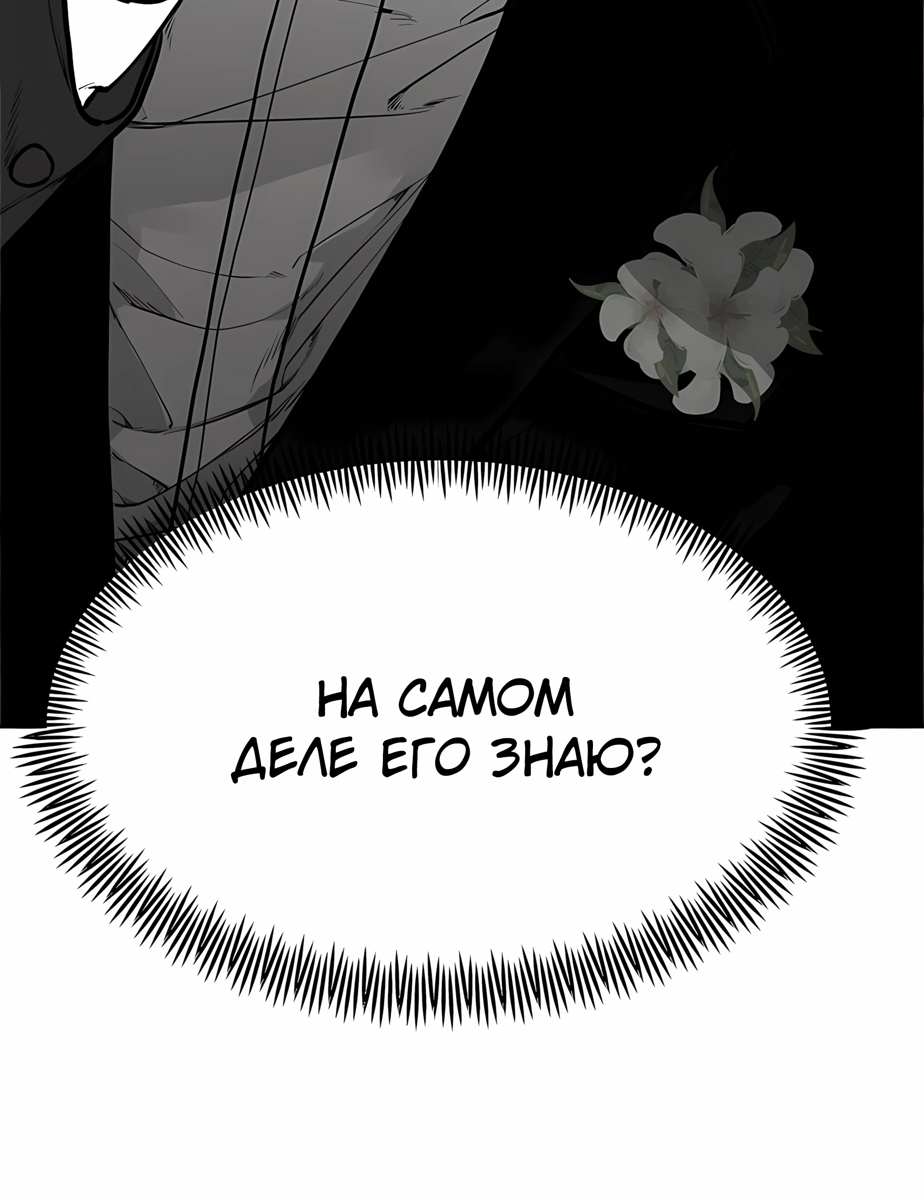 Страница 93 главы 2 манги Секрет гениального актёра - импровизация / God of ad libs