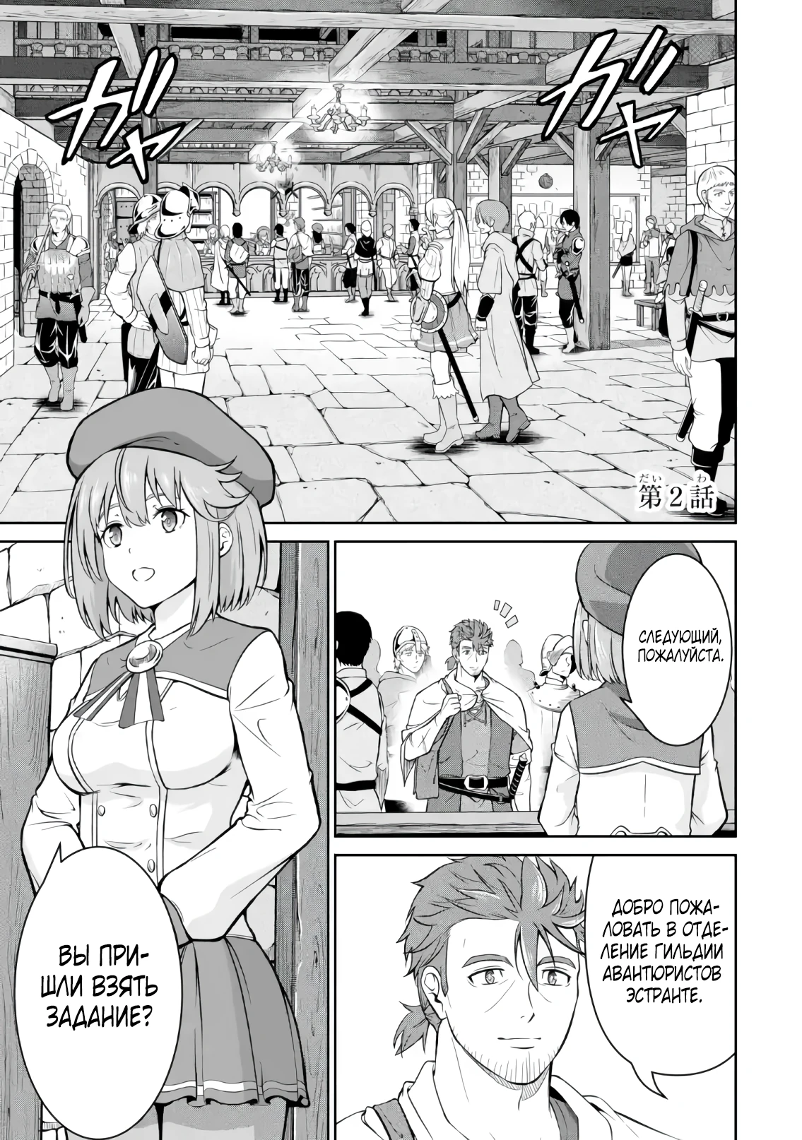 Страница 1 главы 2.1 манги Запоздалая легенда зрелого авантюриста