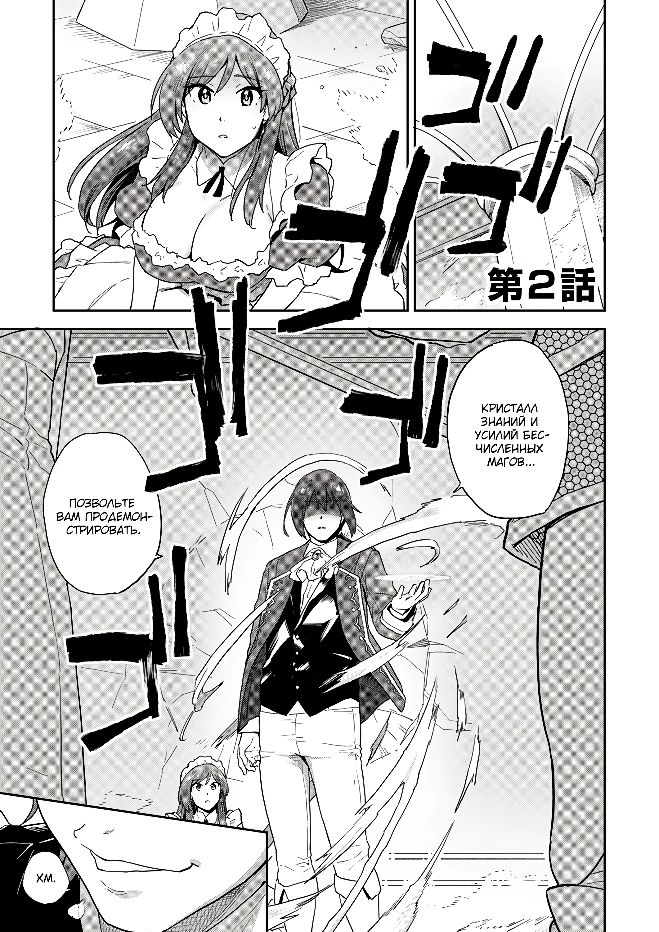 Страница 1 главы 2.1 манги Перерожденный маг-изгнанник постигает вершины магии