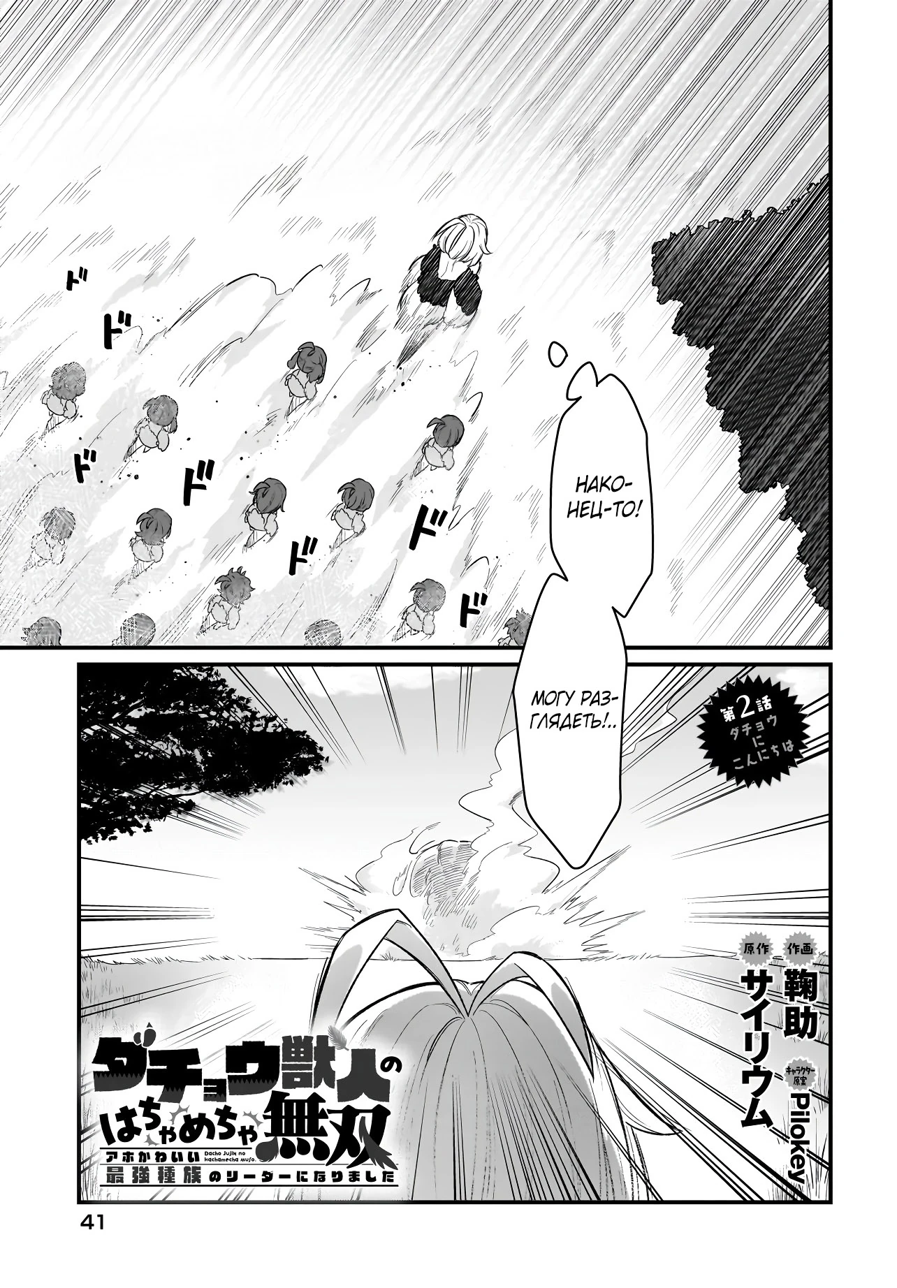 Страница 1 главы 2.1 манги Я стала лидером стаи глупых, но милых страусов-зверолюдов