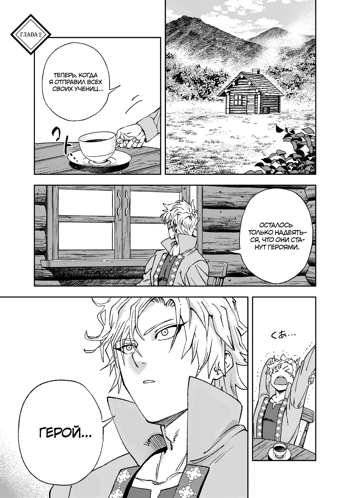 Страница 1 главы 2.1 манги Бывший владыка демонов стал наставником героя