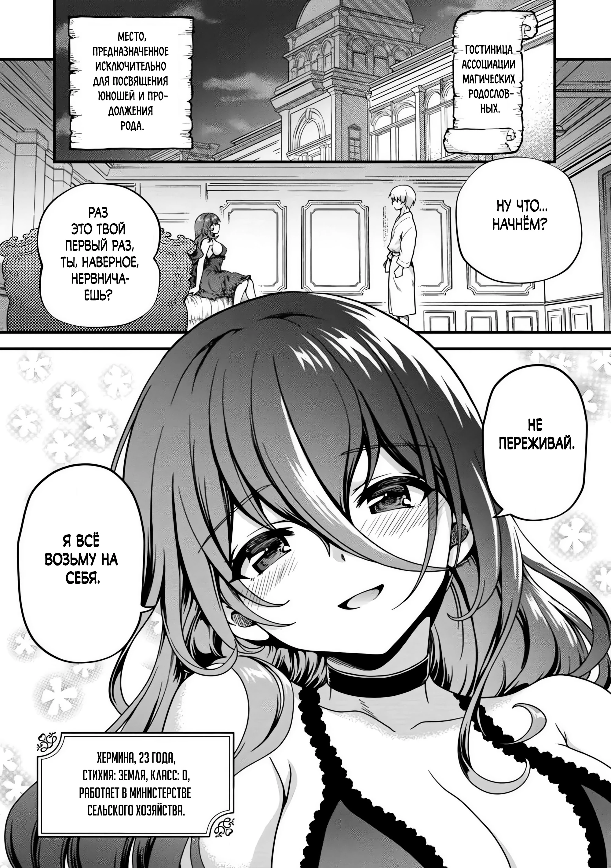 Страница 1 главы 2.1 манги Осеменитель матриархального мира
