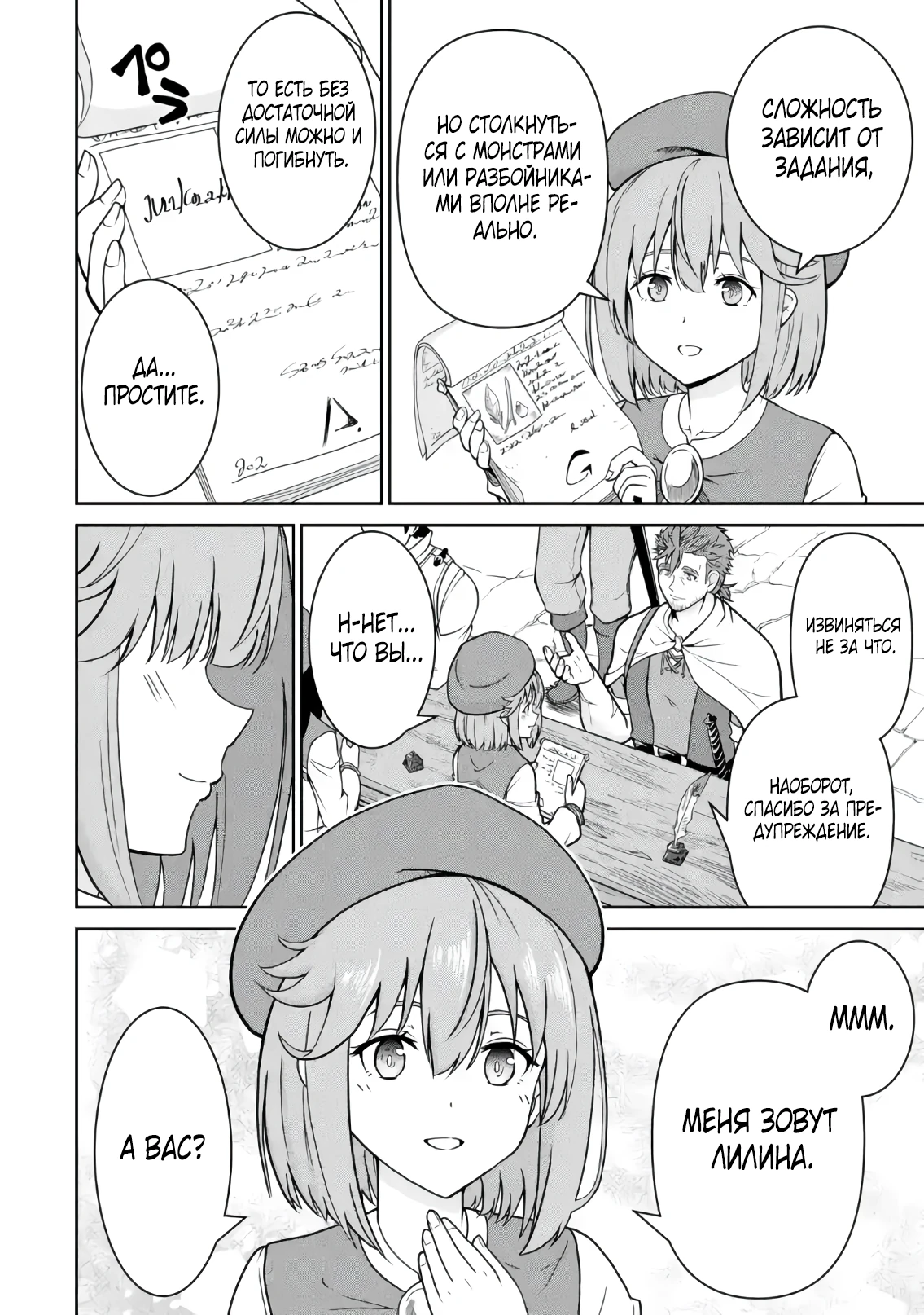 Страница 4 главы 2.1 манги Запоздалая легенда зрелого авантюриста