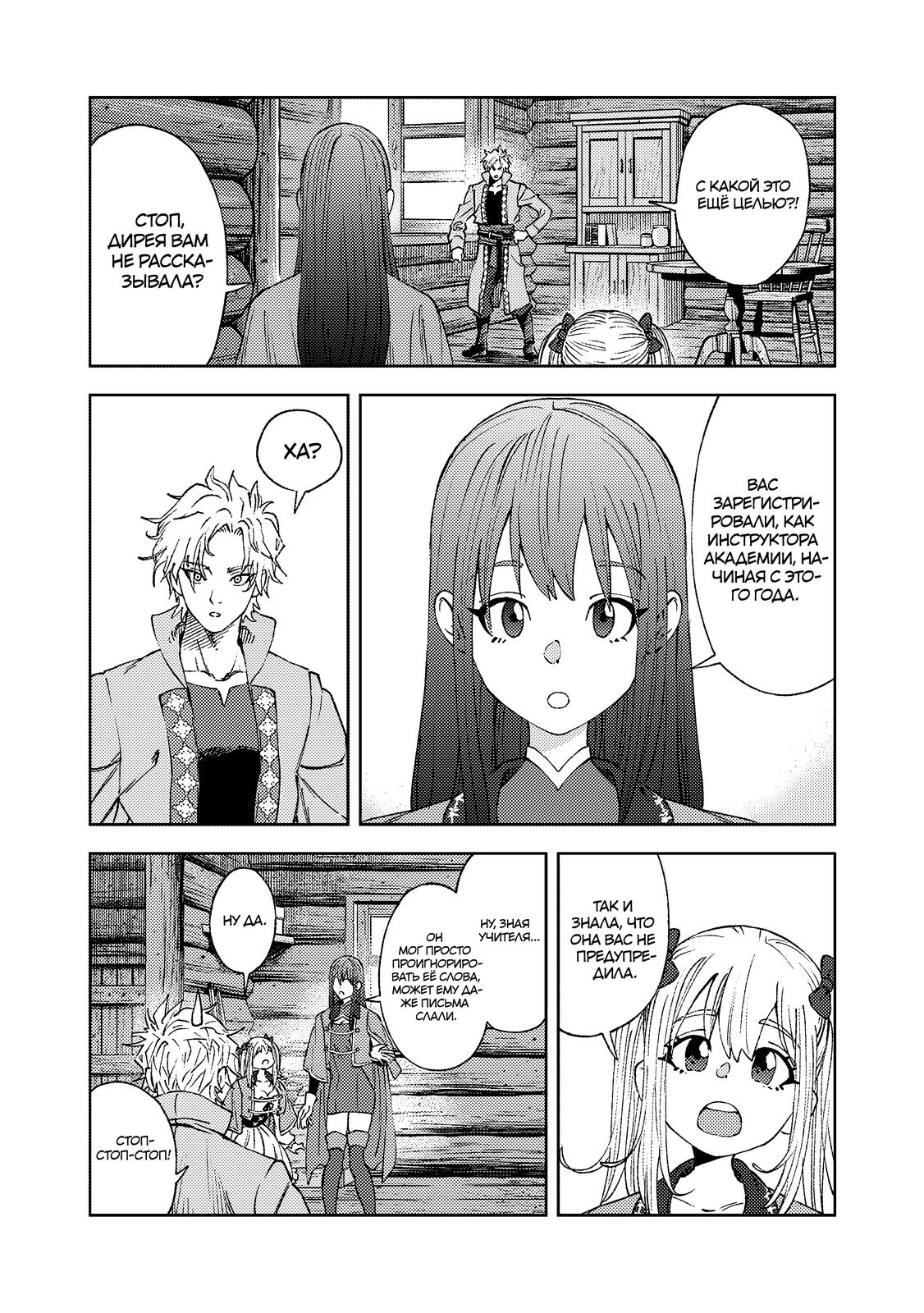 Страница 4 главы 2.1 манги Бывший владыка демонов стал наставником героя