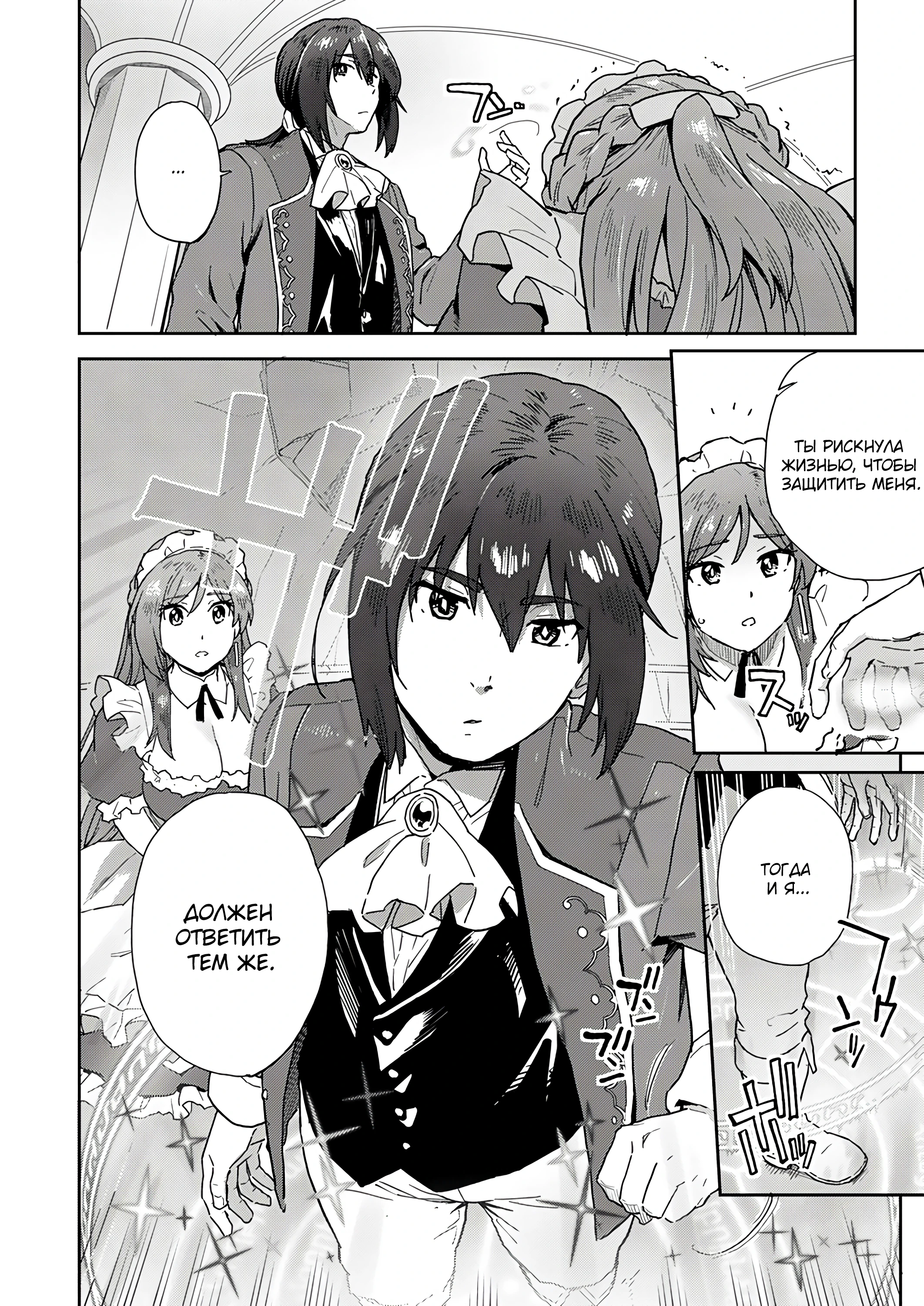 Страница 4 главы 2.1 манги Перерожденный маг-изгнанник постигает вершины магии