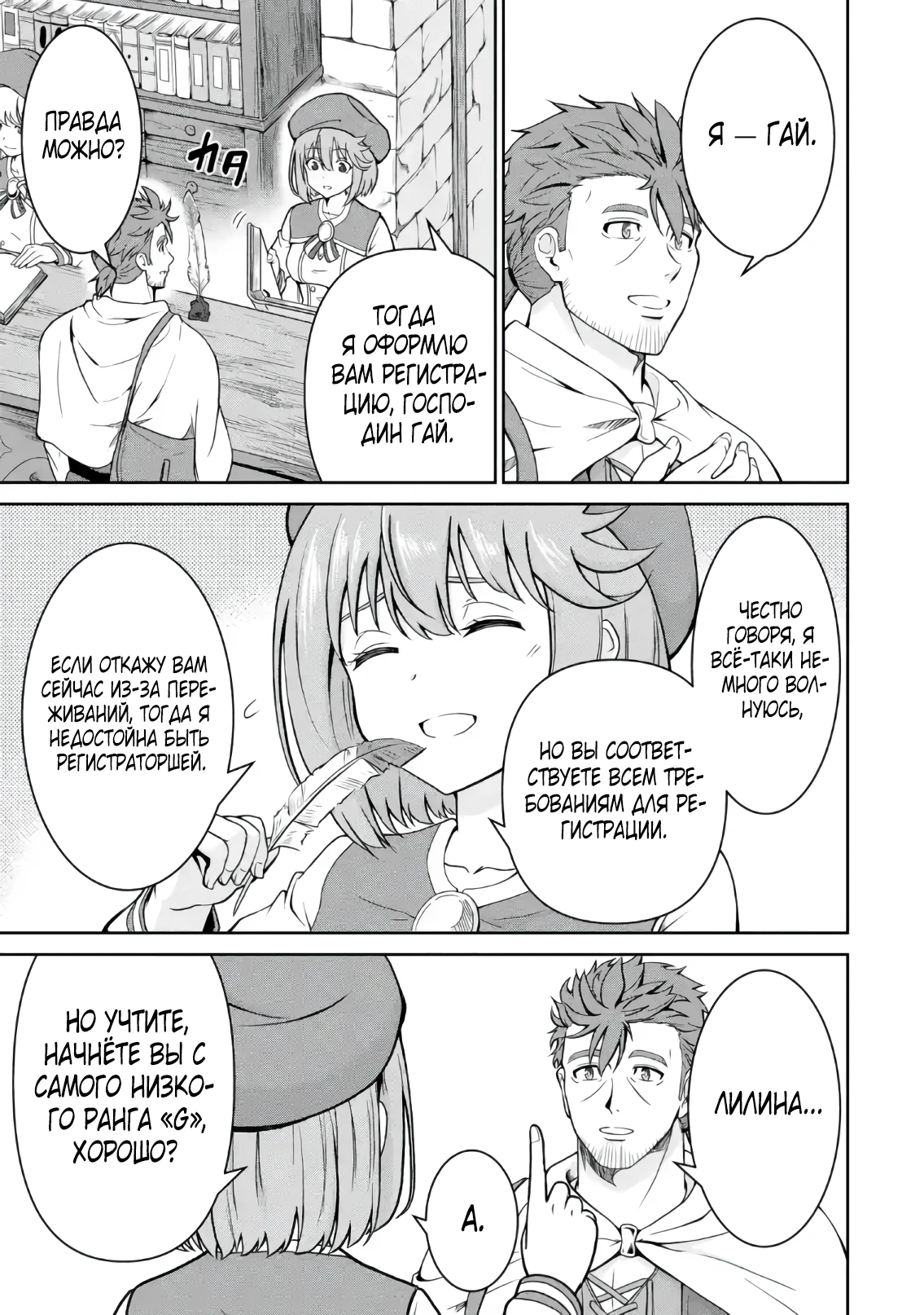 Страница 5 главы 2.1 манги Запоздалая легенда зрелого авантюриста