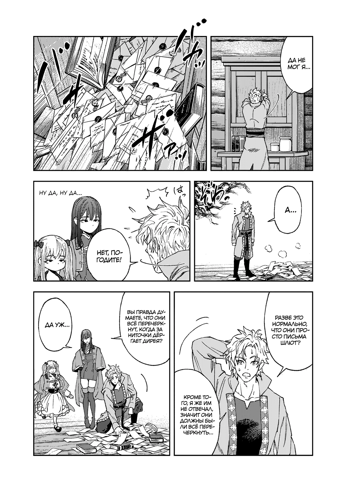 Страница 5 главы 2.1 манги Бывший владыка демонов стал наставником героя