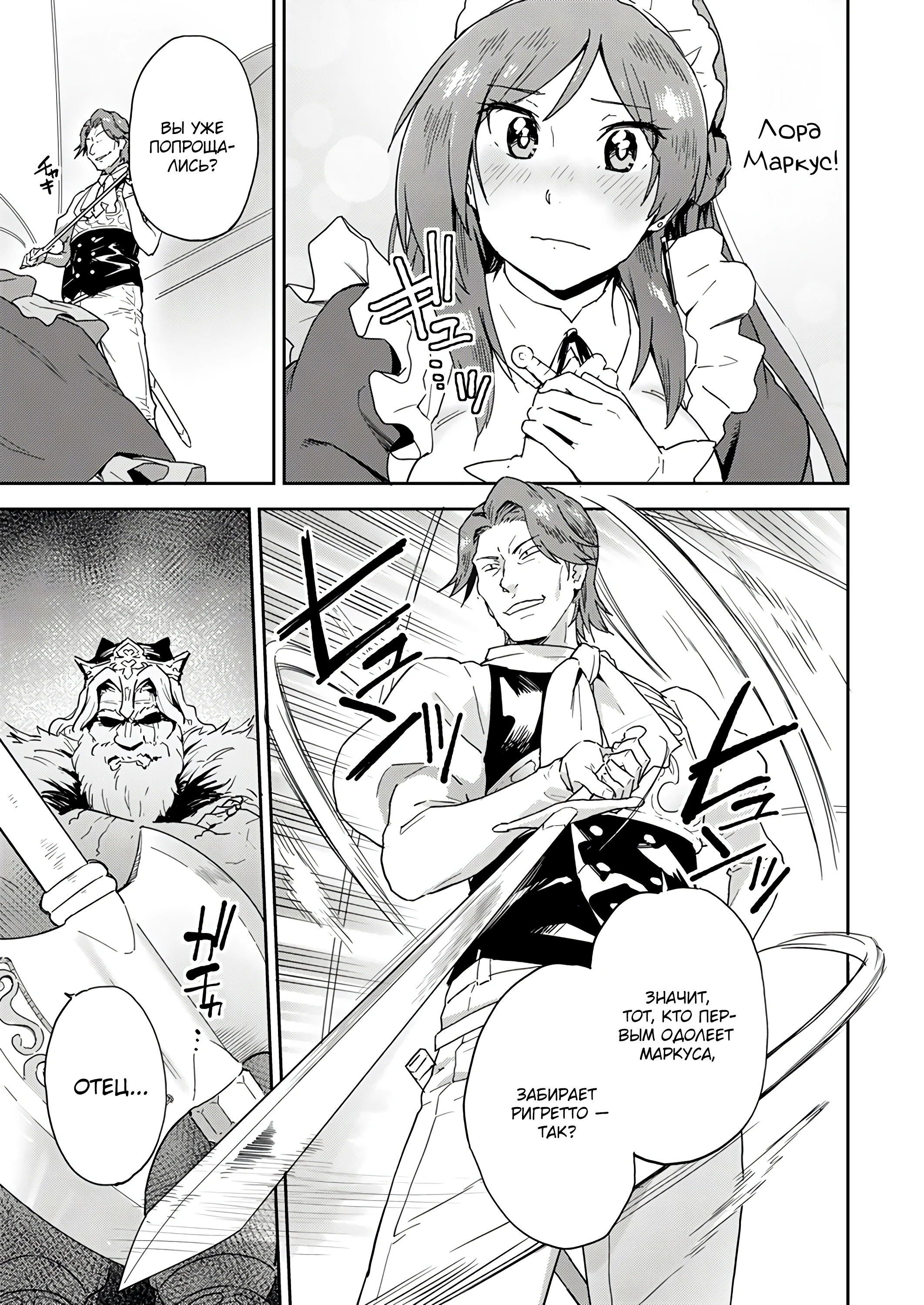 Страница 5 главы 2.1 манги Перерожденный маг-изгнанник постигает вершины магии