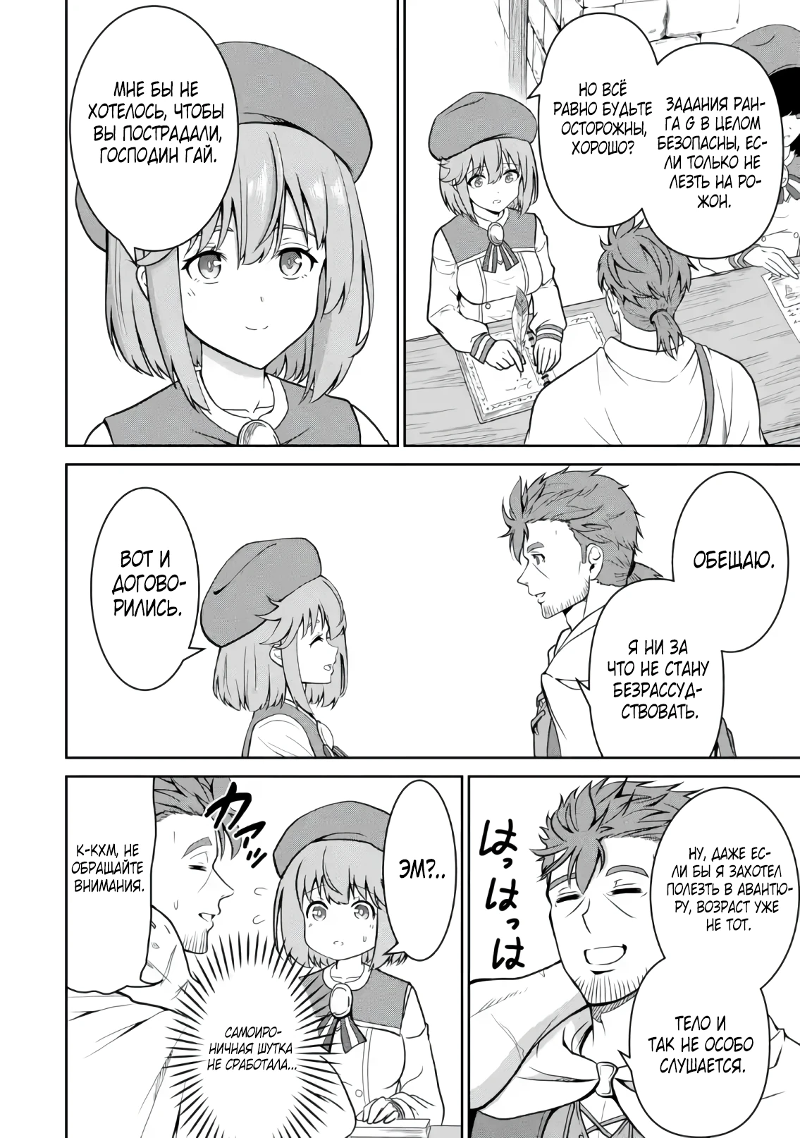 Страница 6 главы 2.1 манги Запоздалая легенда зрелого авантюриста