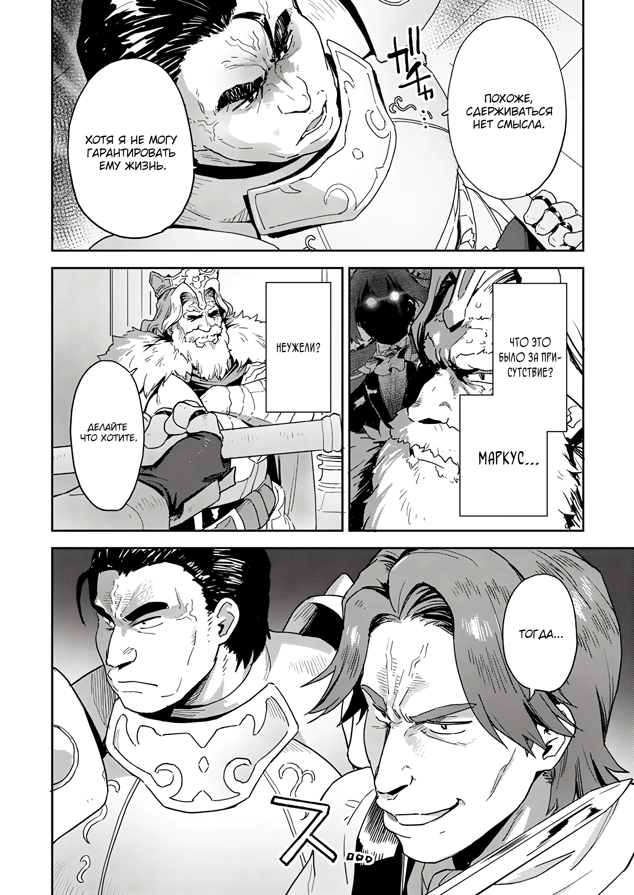 Страница 6 главы 2.1 манги Перерожденный маг-изгнанник постигает вершины магии