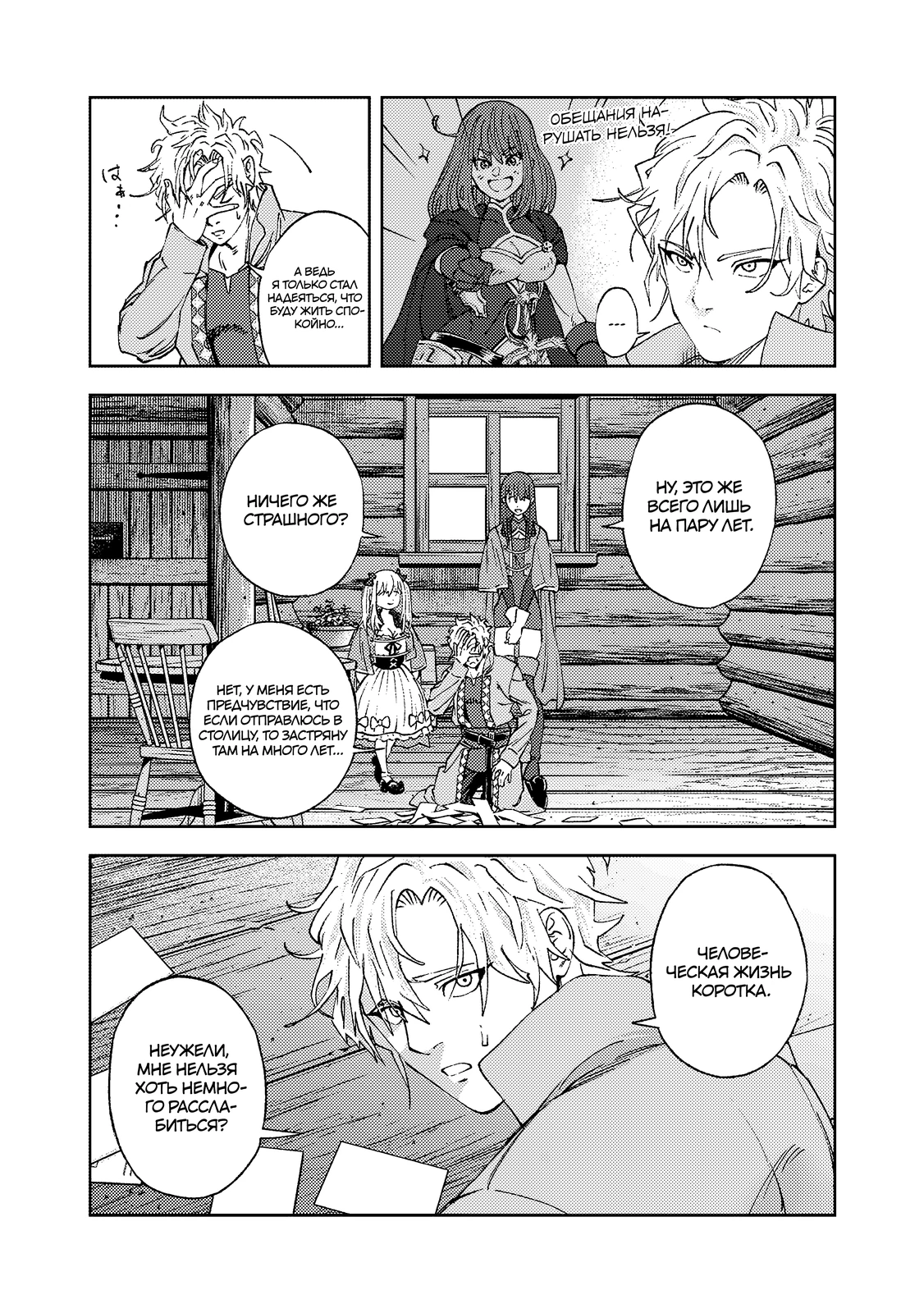 Страница 6 главы 2.1 манги Бывший владыка демонов стал наставником героя