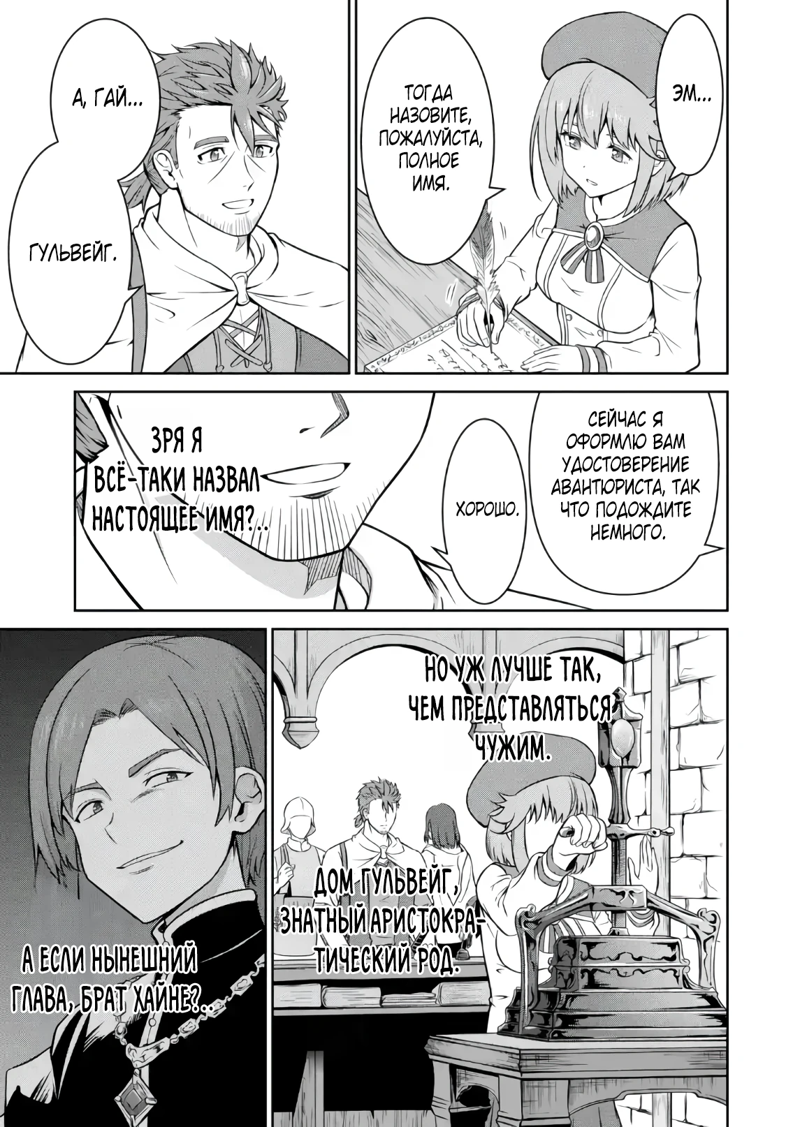 Страница 7 главы 2.1 манги Запоздалая легенда зрелого авантюриста
