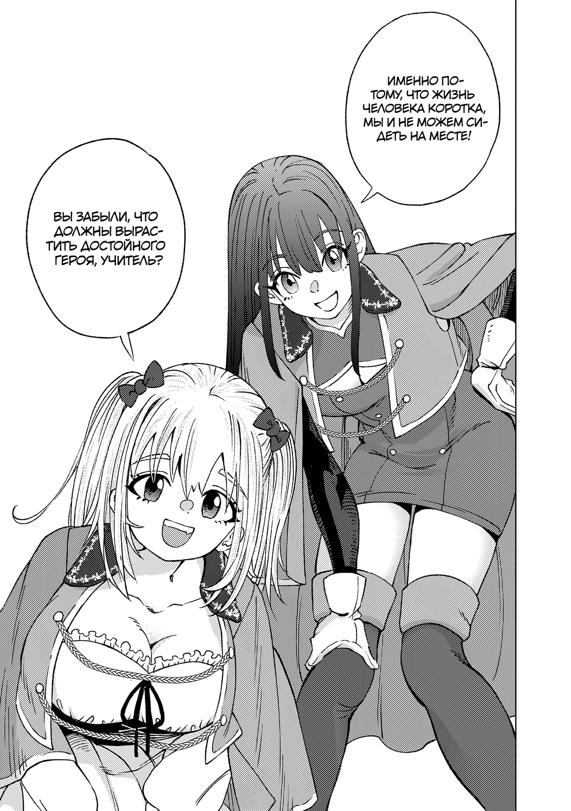 Страница 7 главы 2.1 манги Бывший владыка демонов стал наставником героя