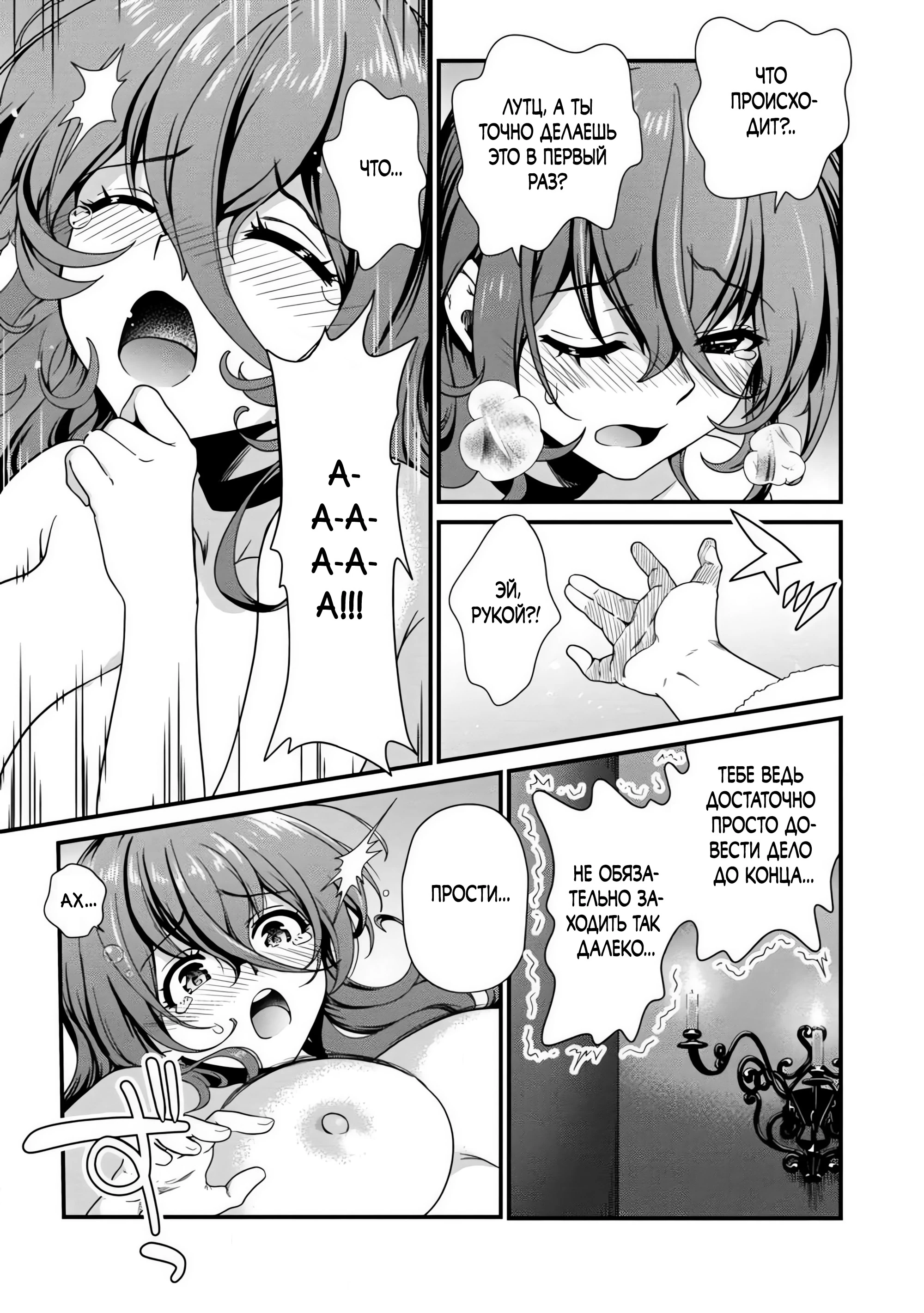 Страница 7 главы 2.1 манги Осеменитель матриархального мира