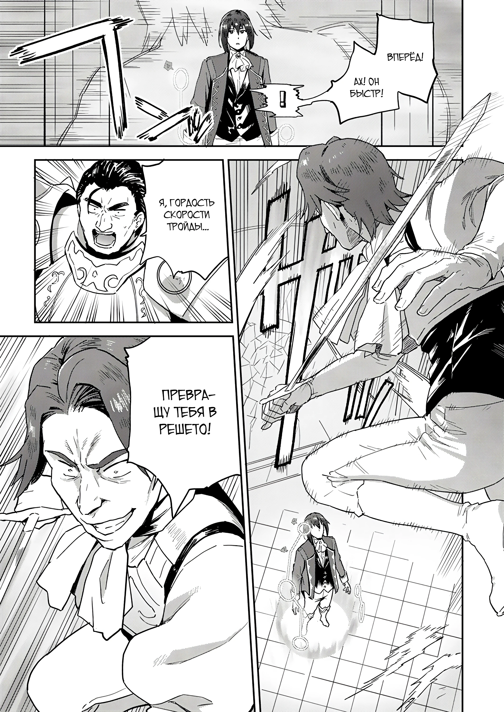 Страница 7 главы 2.1 манги Перерожденный маг-изгнанник постигает вершины магии